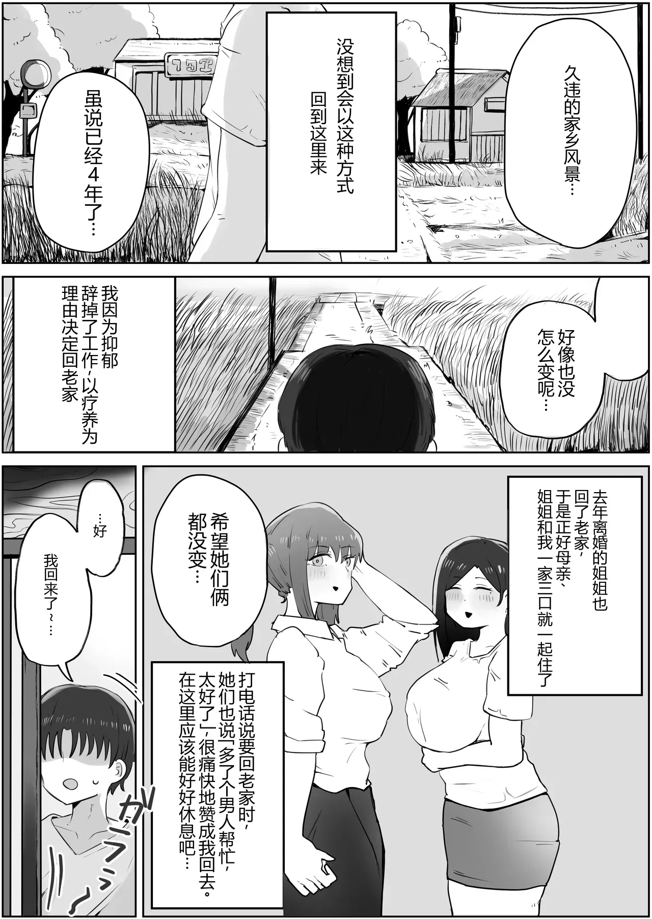 Yonnen Buri ni Jikka ni Kisei shitara Haha to Ane ga Kinjo no Kusogaki Domo no Mesu Pet ni Nat chinese — page 2