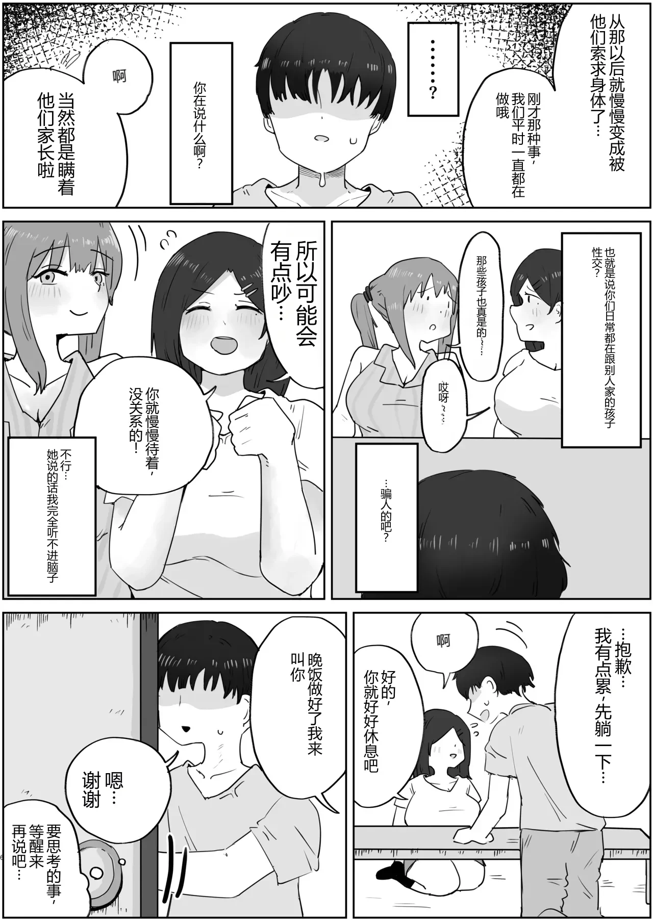 Yonnen Buri ni Jikka ni Kisei shitara Haha to Ane ga Kinjo no Kusogaki Domo no Mesu Pet ni Nat chinese — page 6