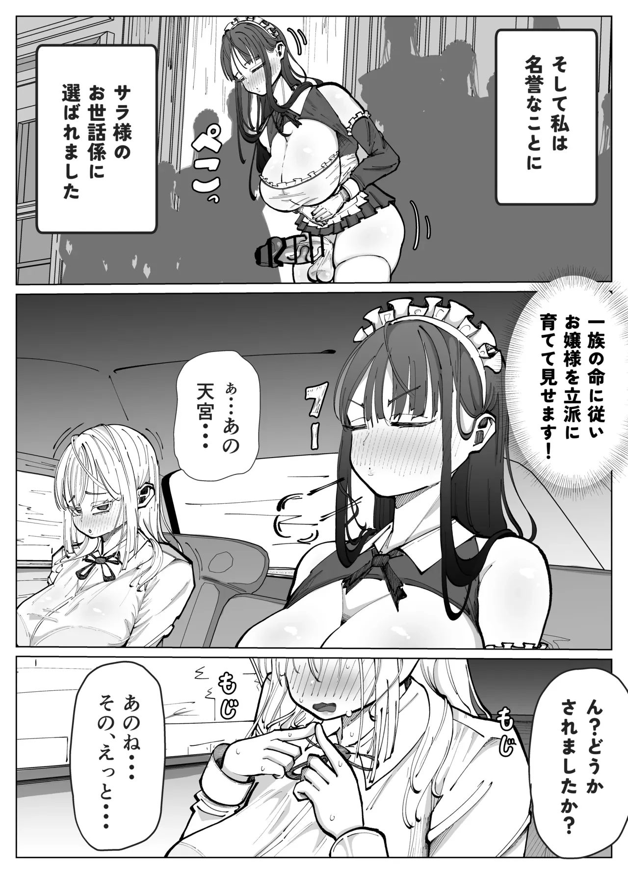 ふたなりメイドとお嬢様のドスケベ大作戦 — page 4
