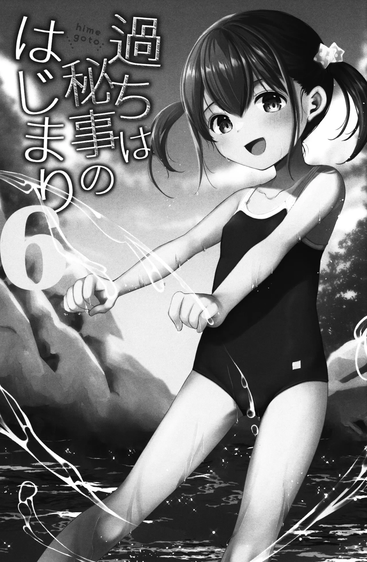Ayamachi wa Himegoto no Hajimari 6 — page 2