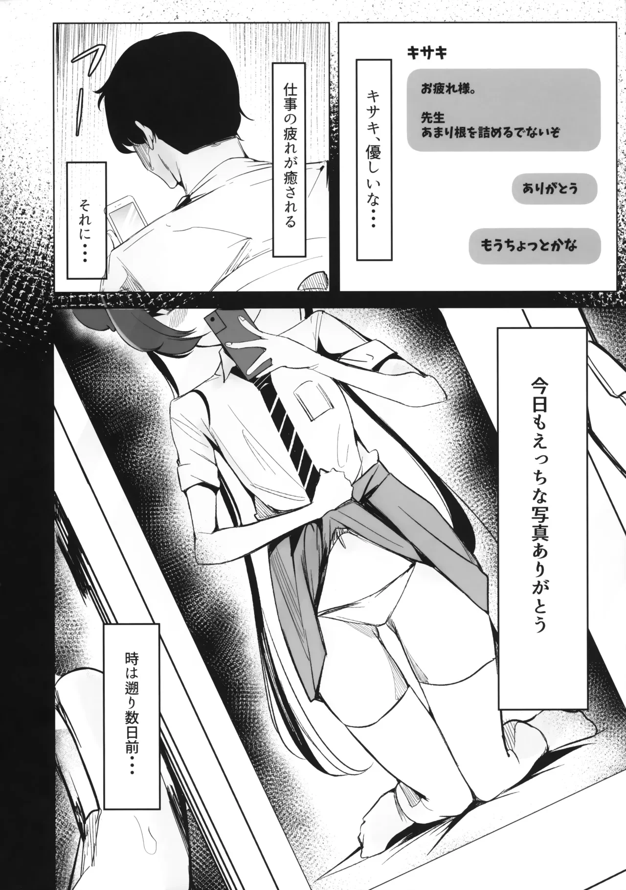 (C107) キサキの自撮りで○○が捗る — page 3
