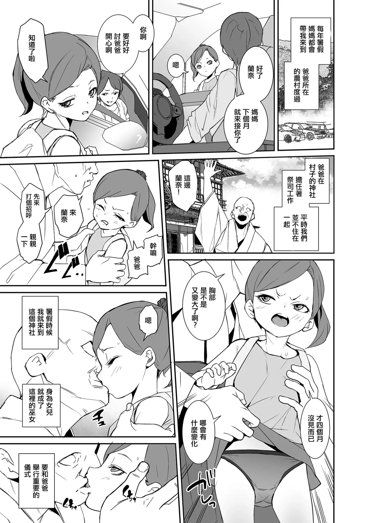 因習村的叛逆期的小巫女 — page 2