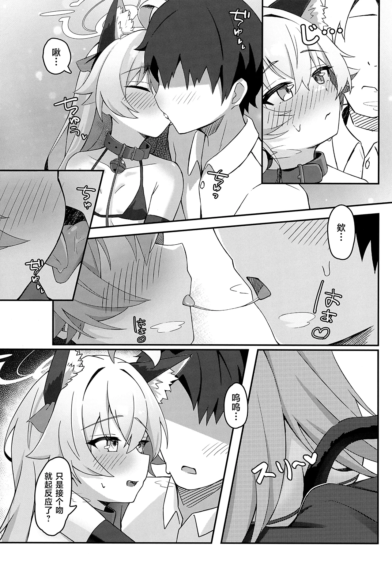 星野变成猫的样子！？ — page 11