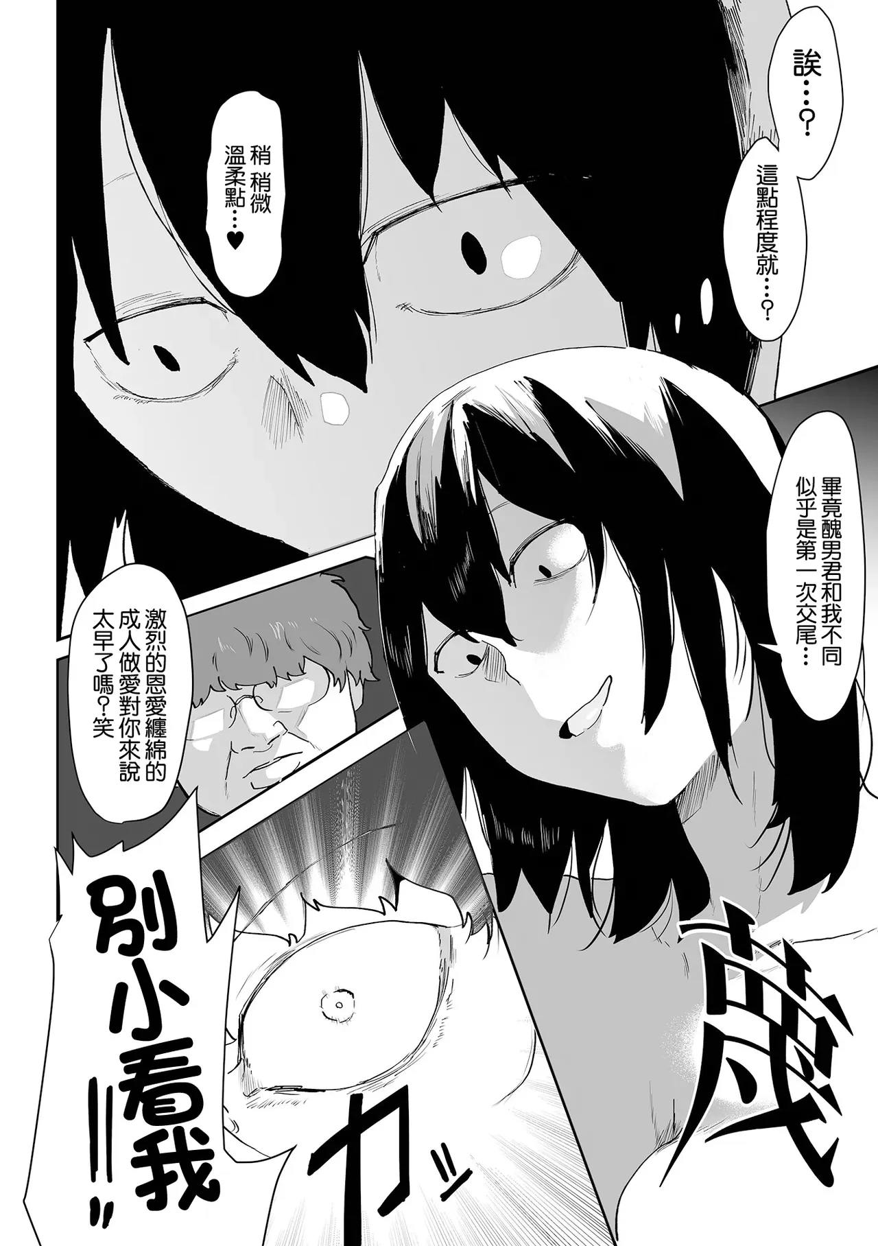 Jimiko-chan no Sei Nikki "Kahitsu Kaiteiban" — page 16