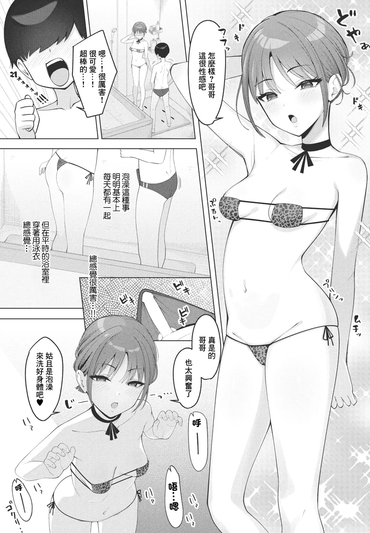 用妹妹記住了舒服的事情 — page 3