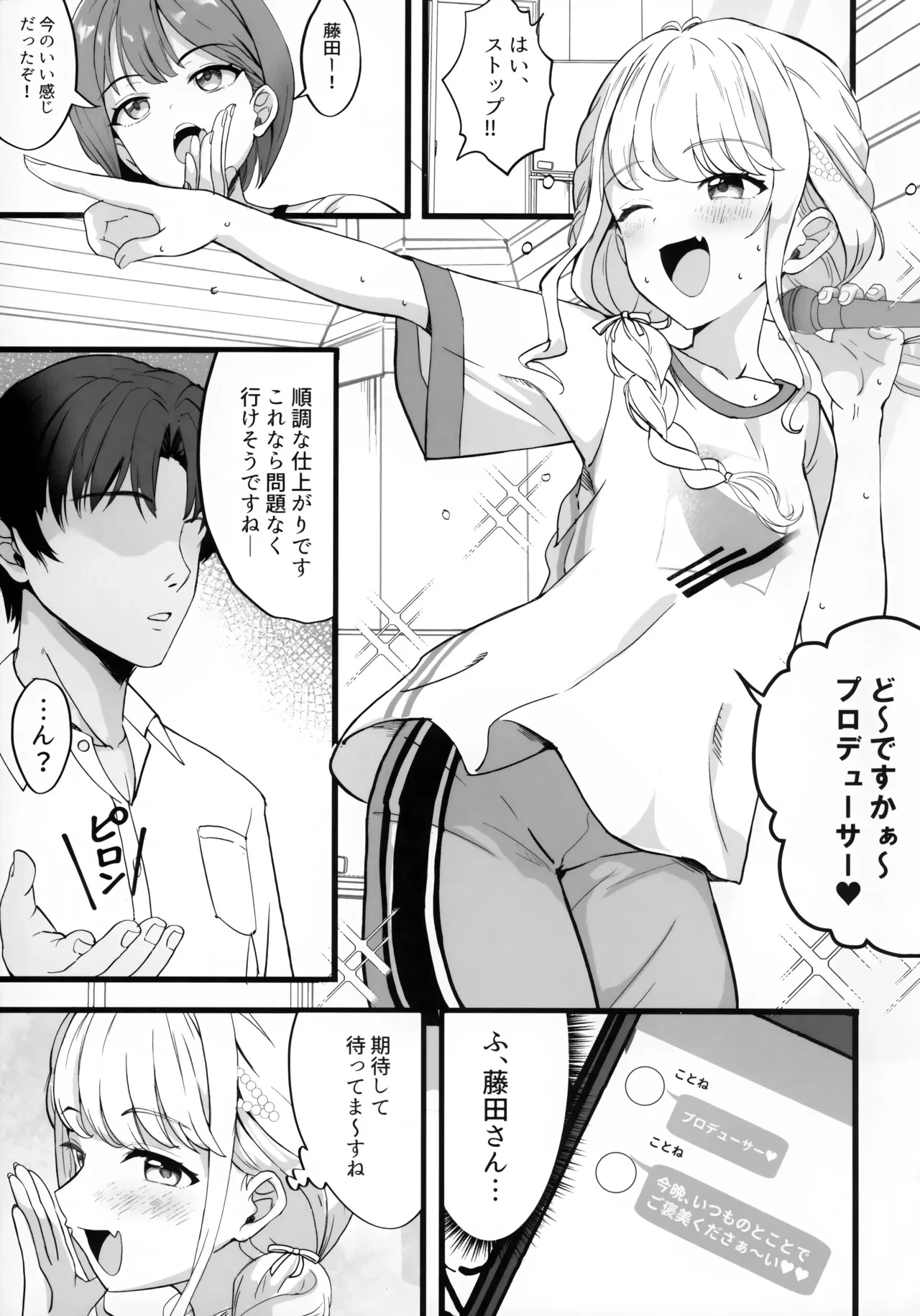 担当アイドルとHな本 2 — page 2