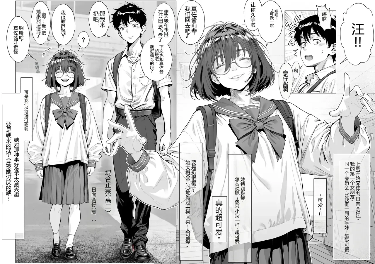 Koinu-kei Kanojo wa Kowai Furyou Senpai ni Shitsukerareta Koushuu Ketsumanko Datta — page 2