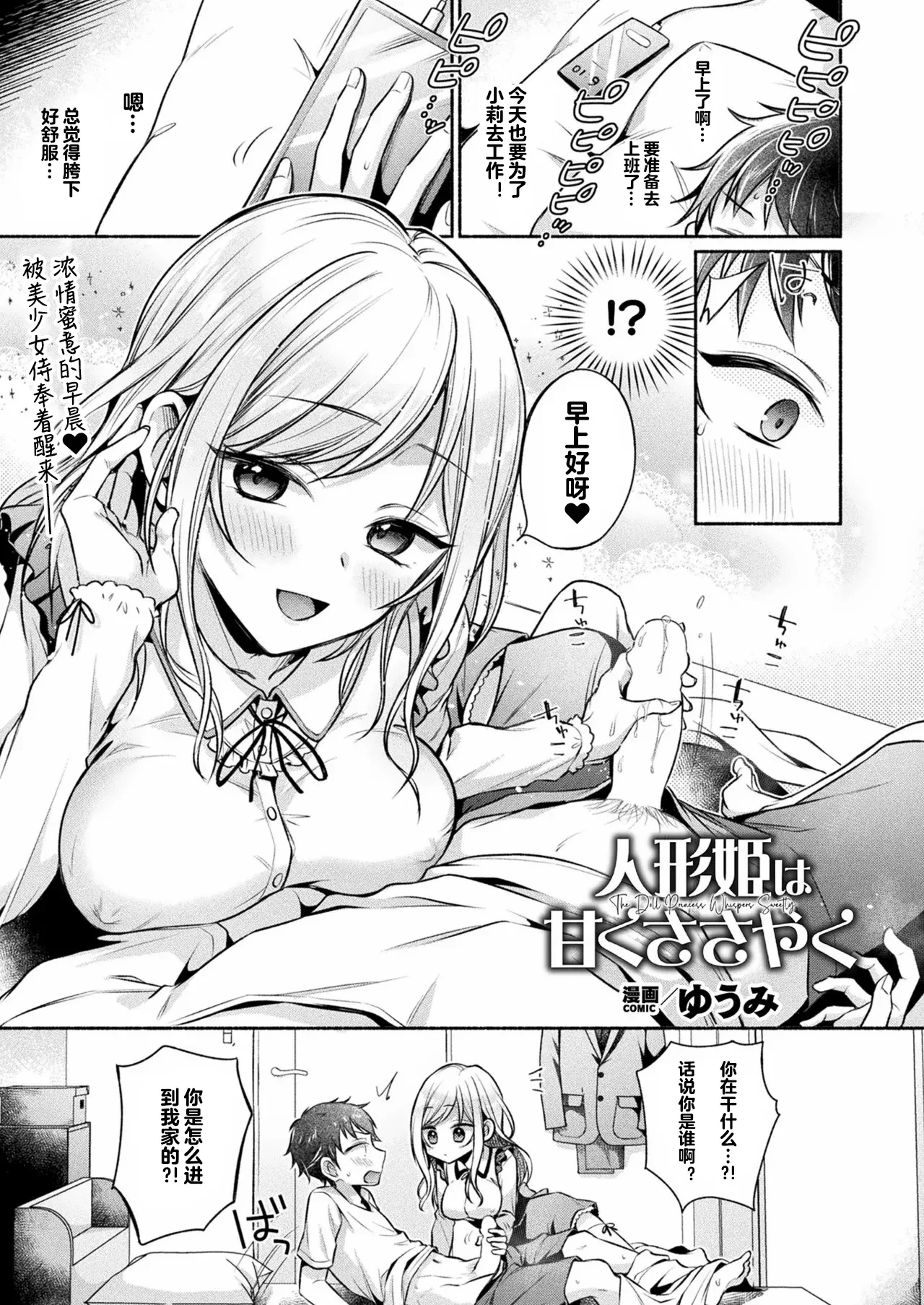 Ningyou hime wa amaku sasayaku — page 2