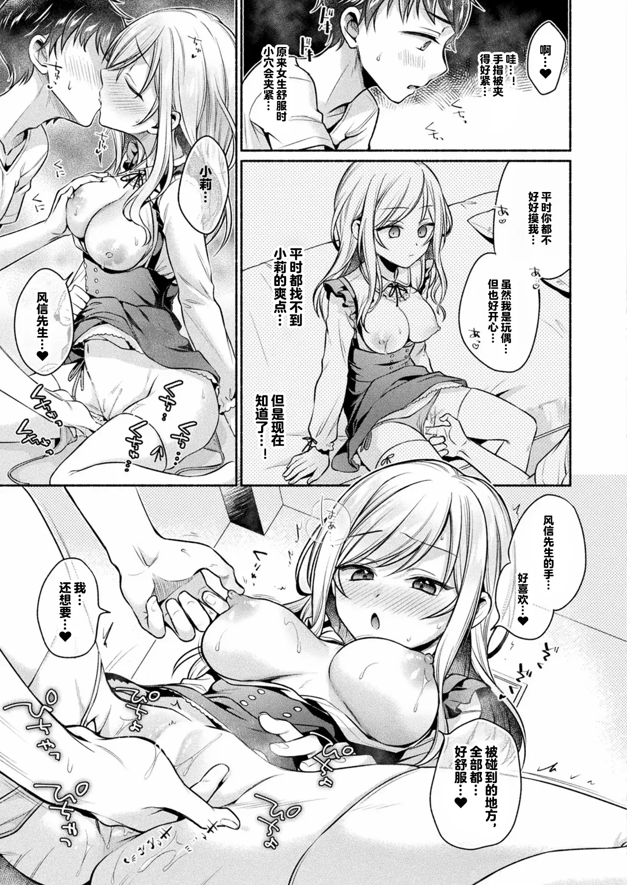 Ningyou hime wa amaku sasayaku — page 14