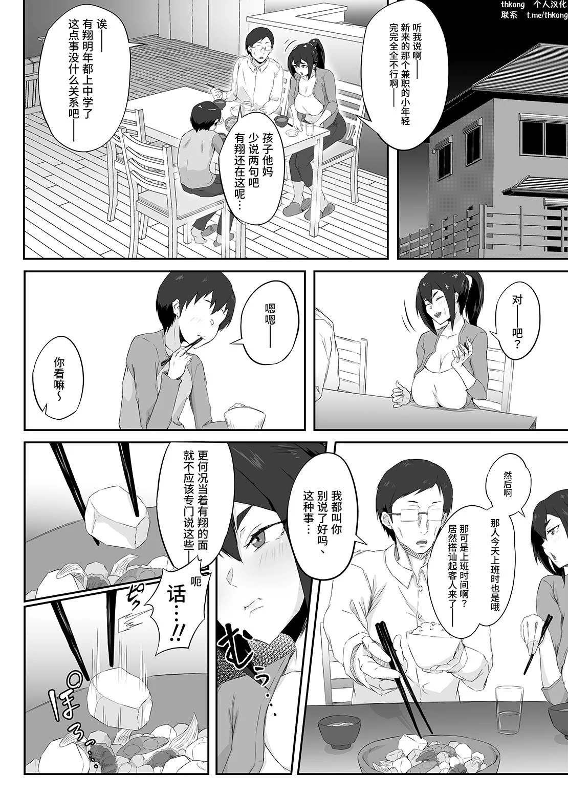 认真能干的人妻丰满又不检点的肉体任人玩弄，成功绿了丈夫 — page 3