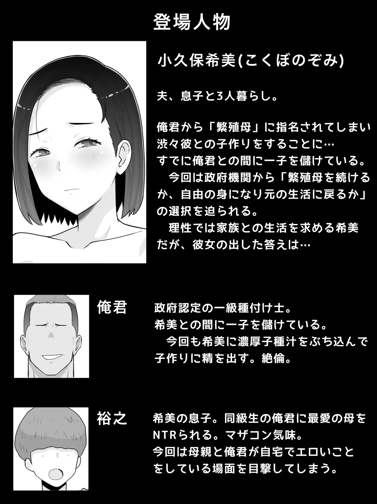 繁殖母5 第一部完結編 息子の同級生とまた子作りしています — page 2