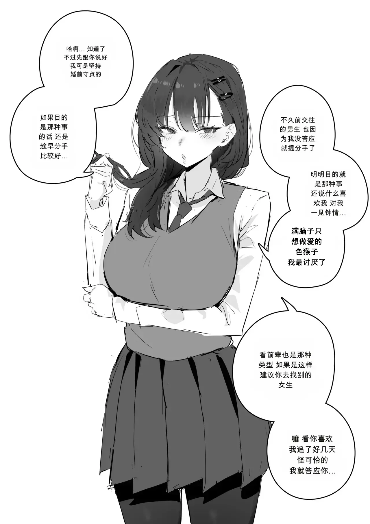 혼전순결 여자친구...manhwa — page 3