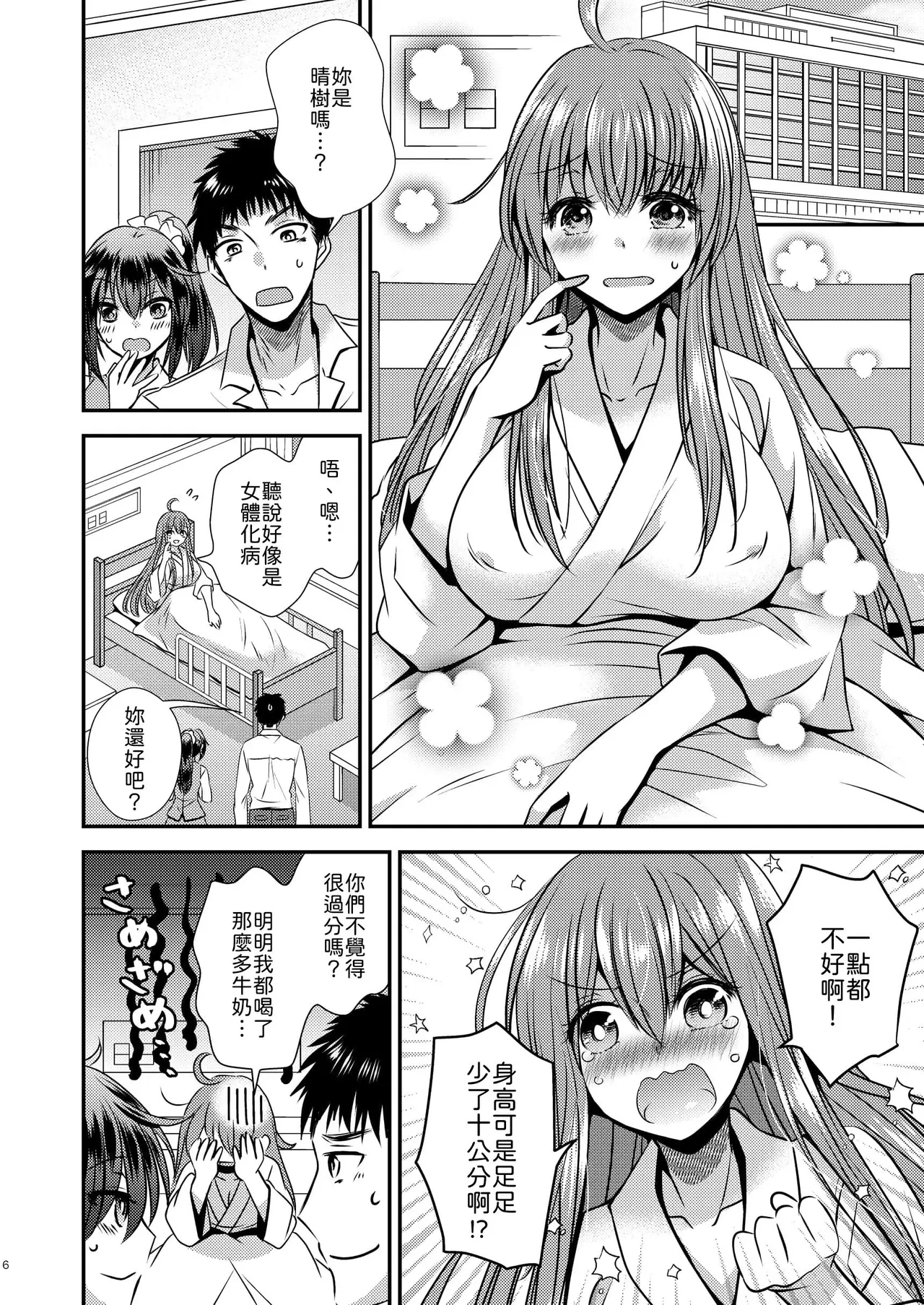 Seitankan Shita Boku to Osananajimi-tachi to no Sankaku Kankei — page 6