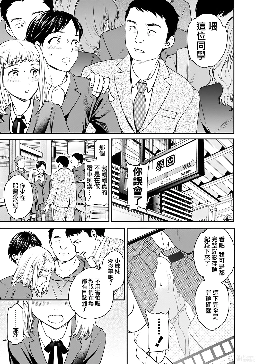 天真無邪 — page 3