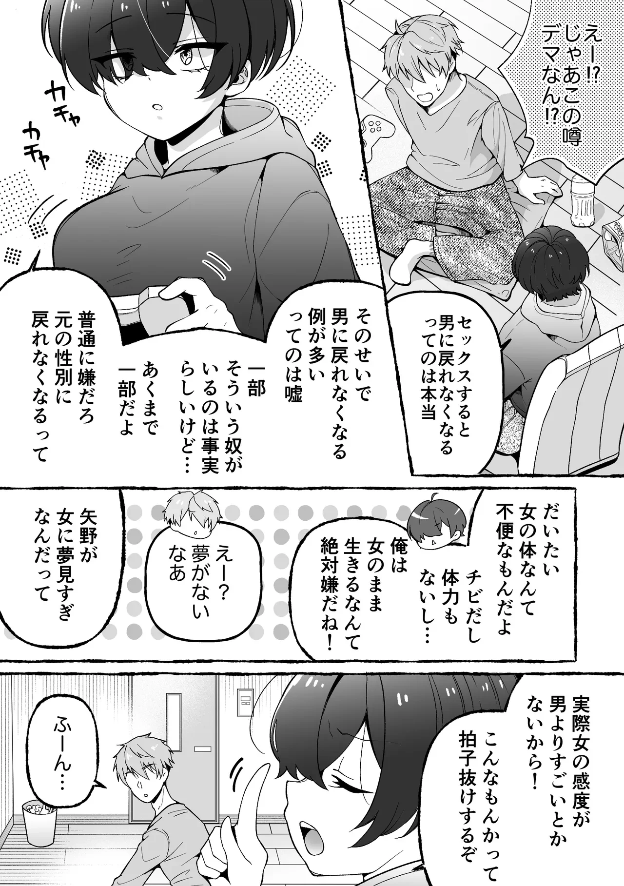 TSした俺が女に堕ちる90日 — page 2