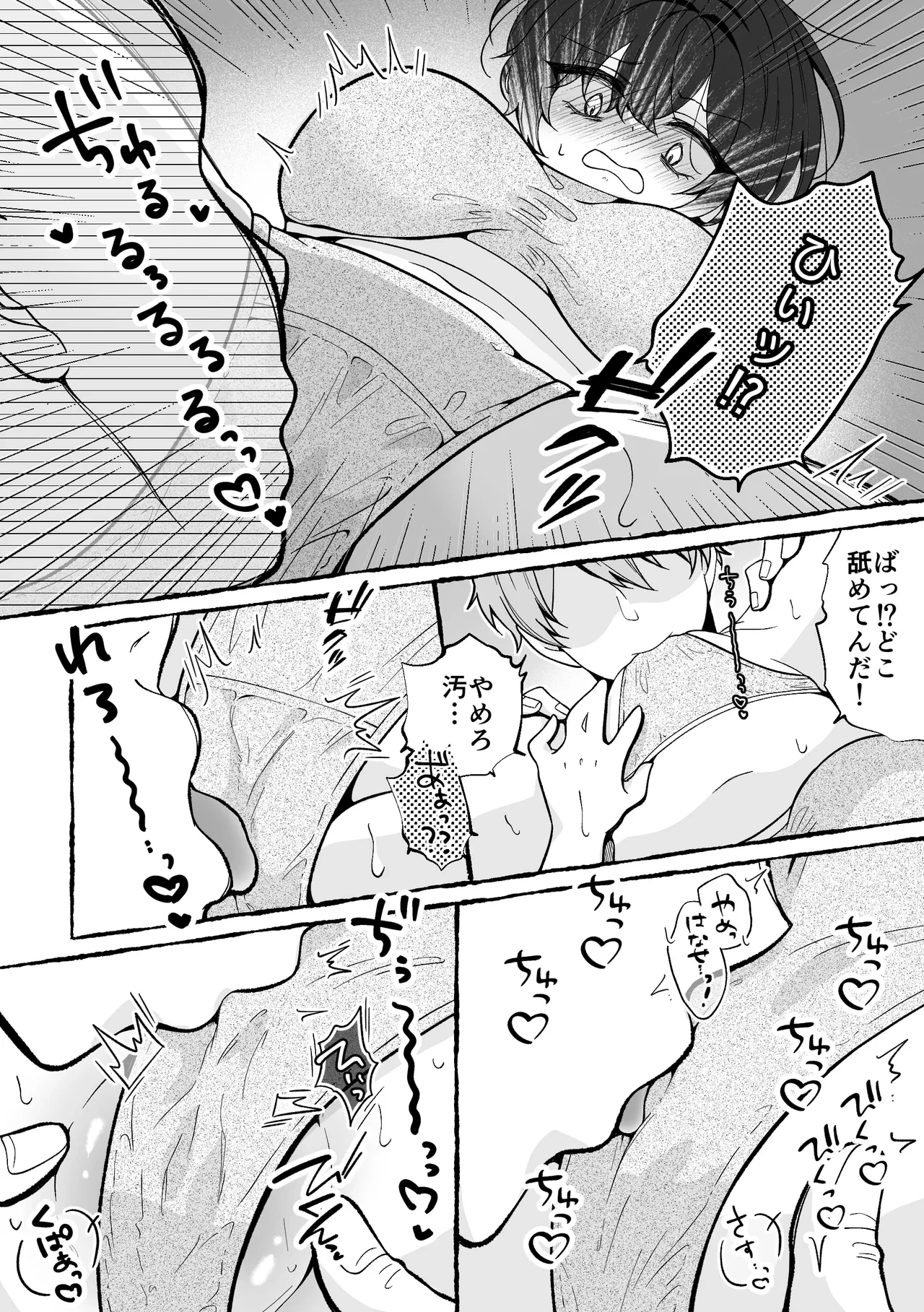 TSした俺が女に堕ちる90日 — page 11