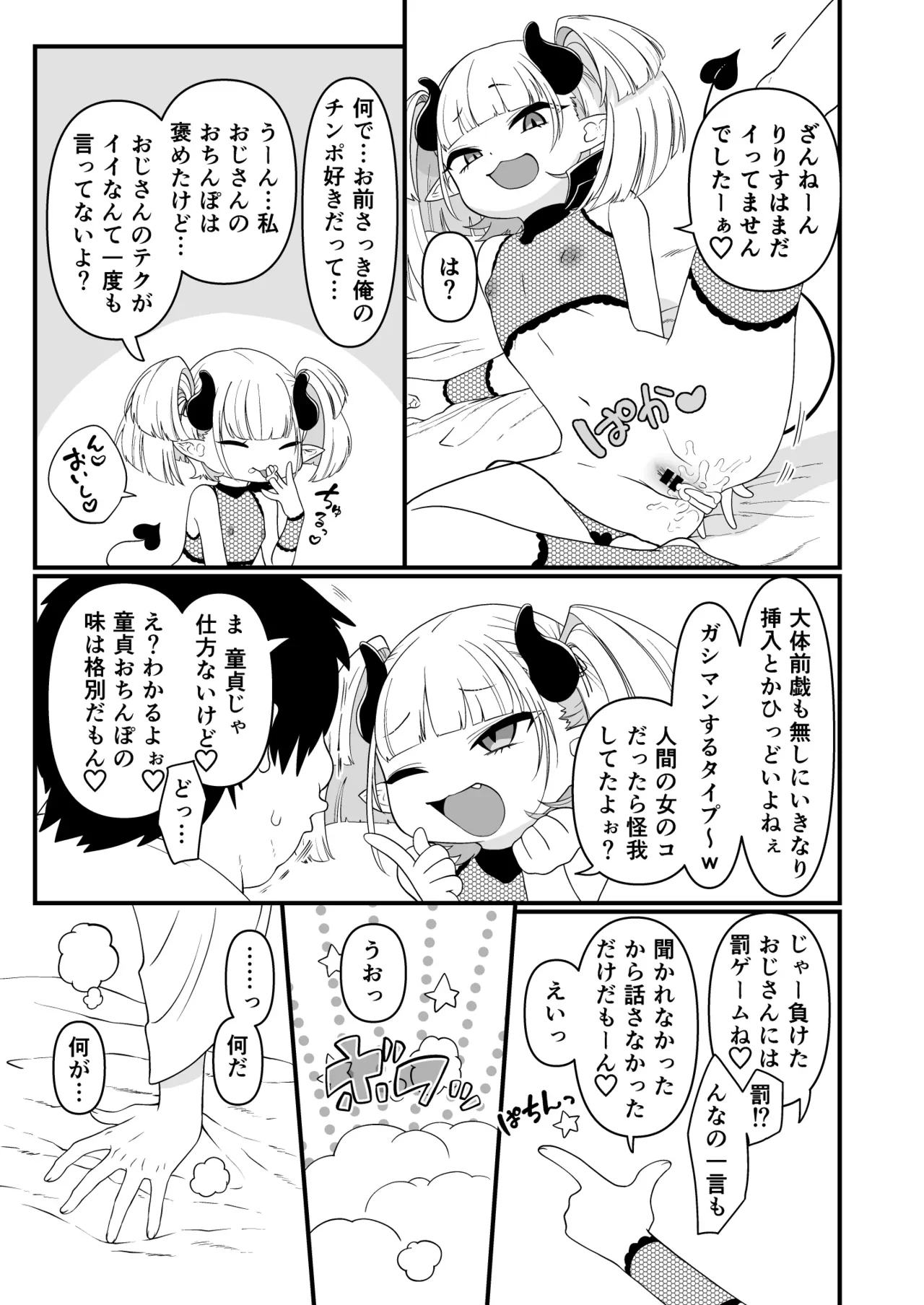 109才サキュバス様におちんぽ返上しますっ — page 11