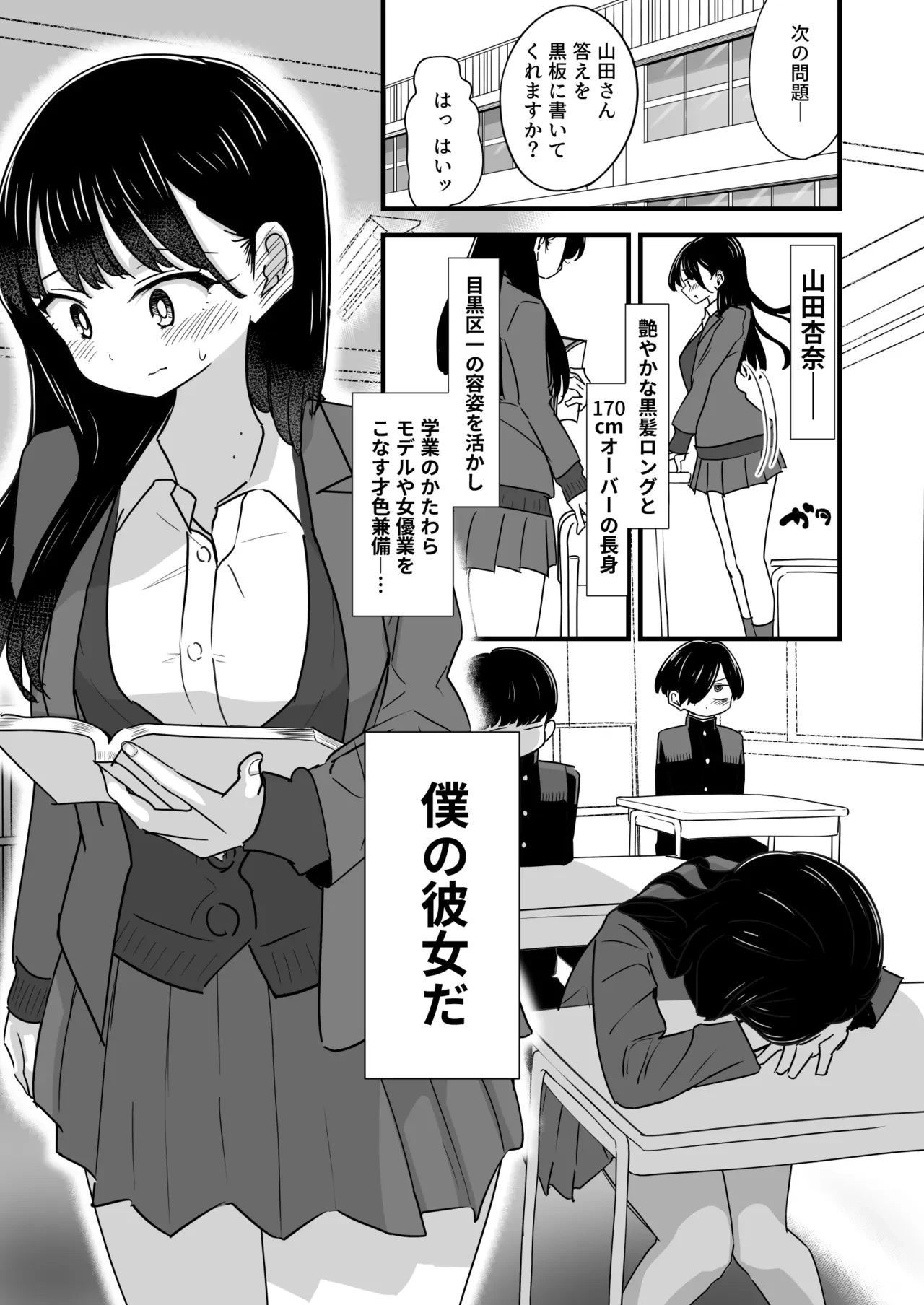 美少女モデルの彼女とヒミツの校内演技レッスン — page 2