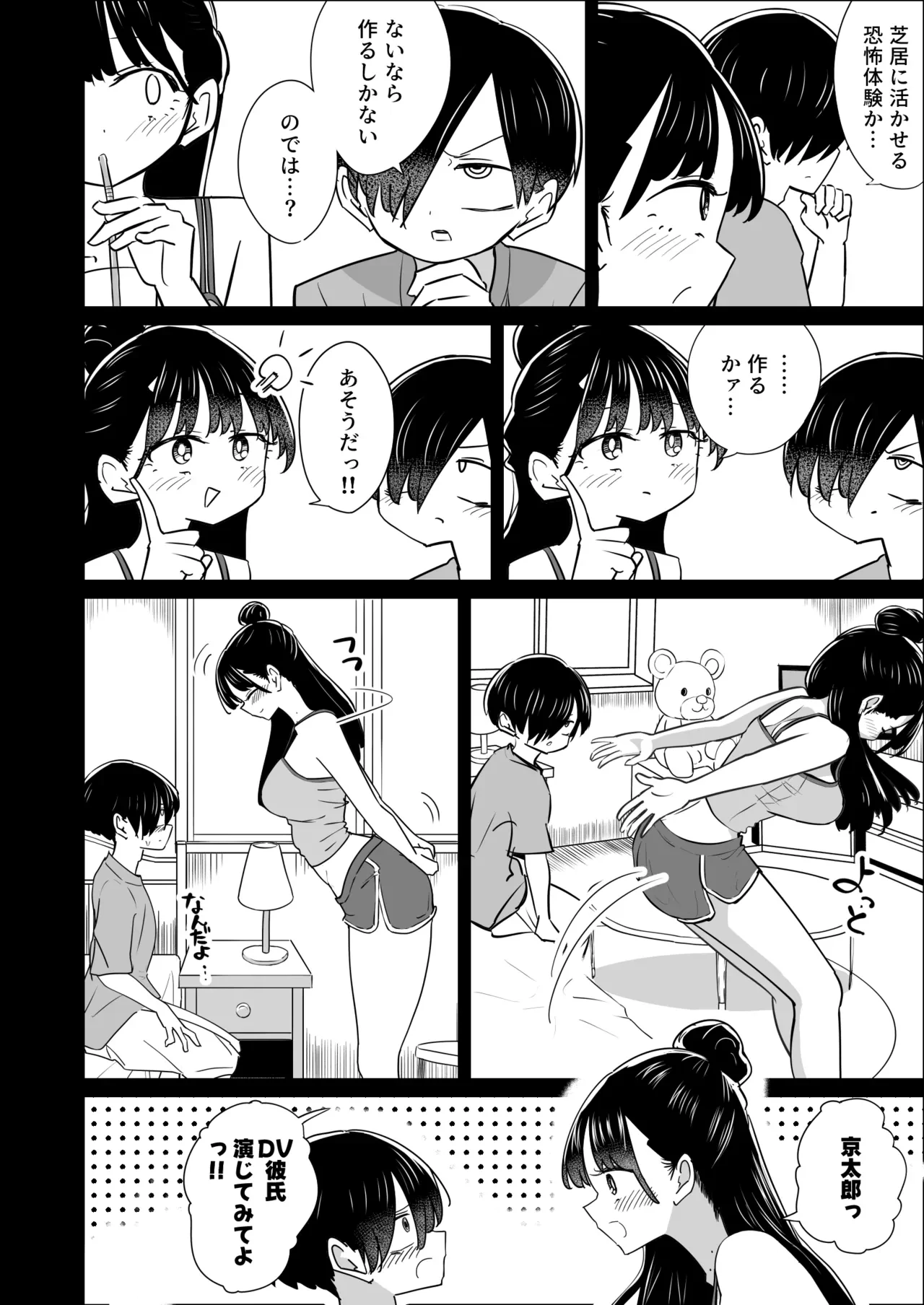 美少女モデルの彼女とヒミツの校内演技レッスン — page 11