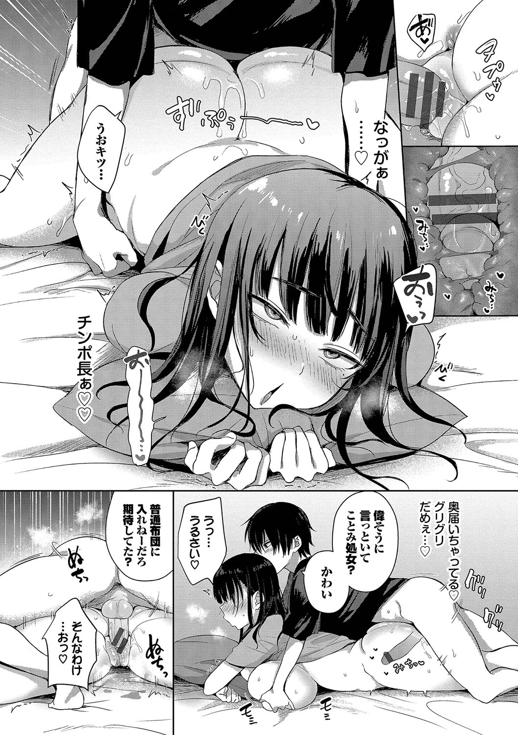 ちょろ・めす・でいず — page 11