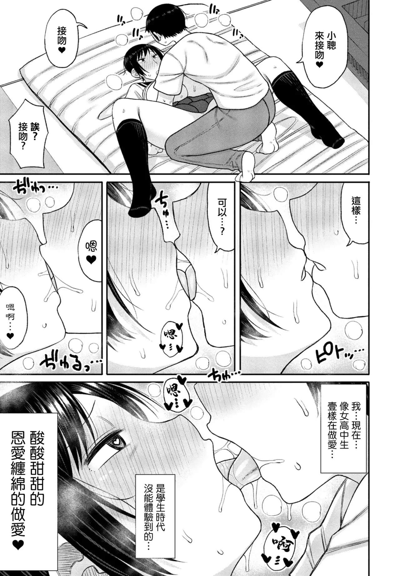 Kyouiku Mama ni yoru Seikyouiku no Jitsugi Jugyou Kouhen — page 11