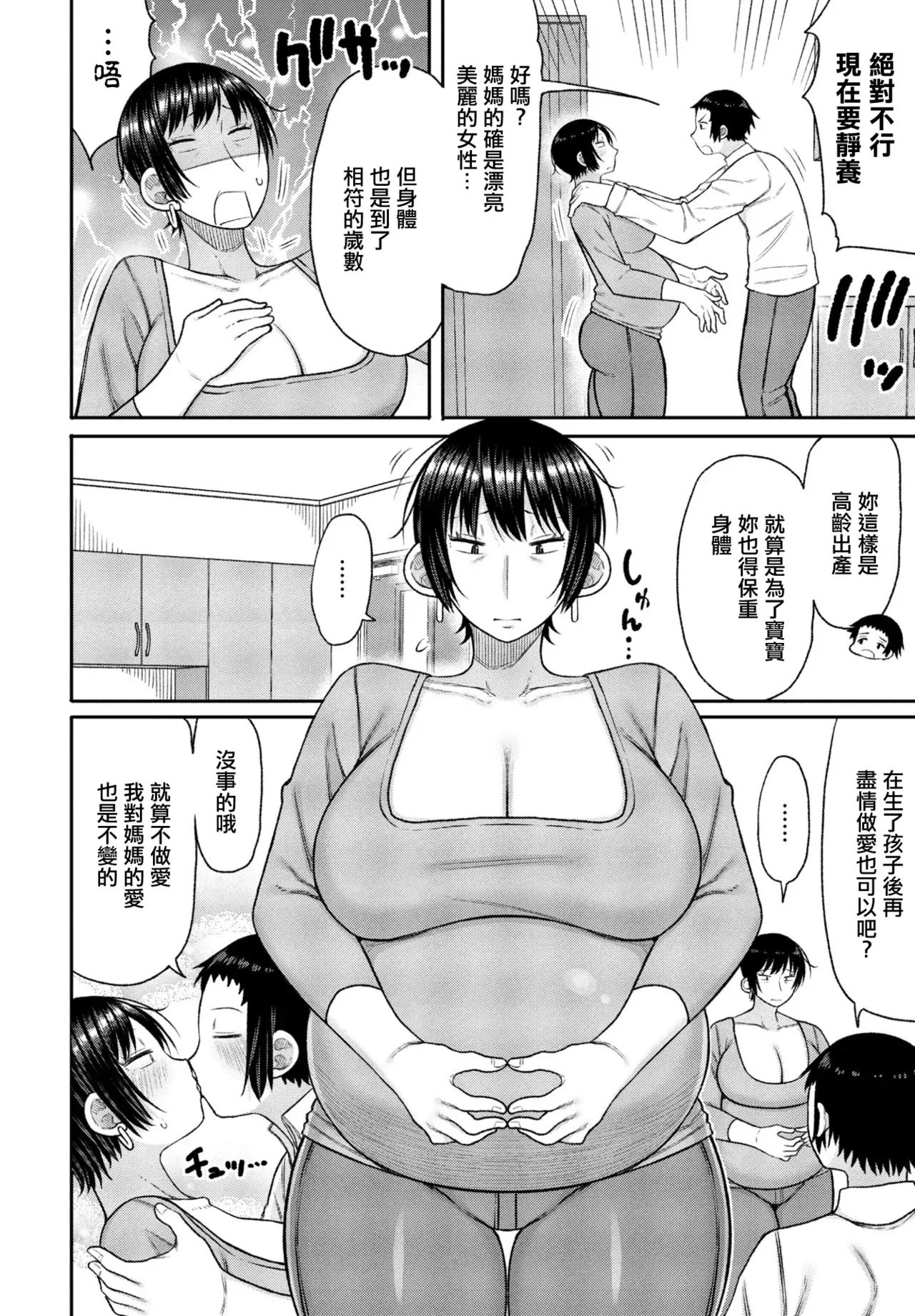 Kyouiku Mama ni yoru Seikyouiku no Jitsugi Jugyou Ninshin Hen — page 2
