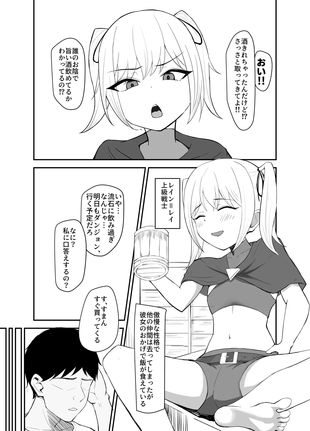 クソガキが壁にはまったら — page 3