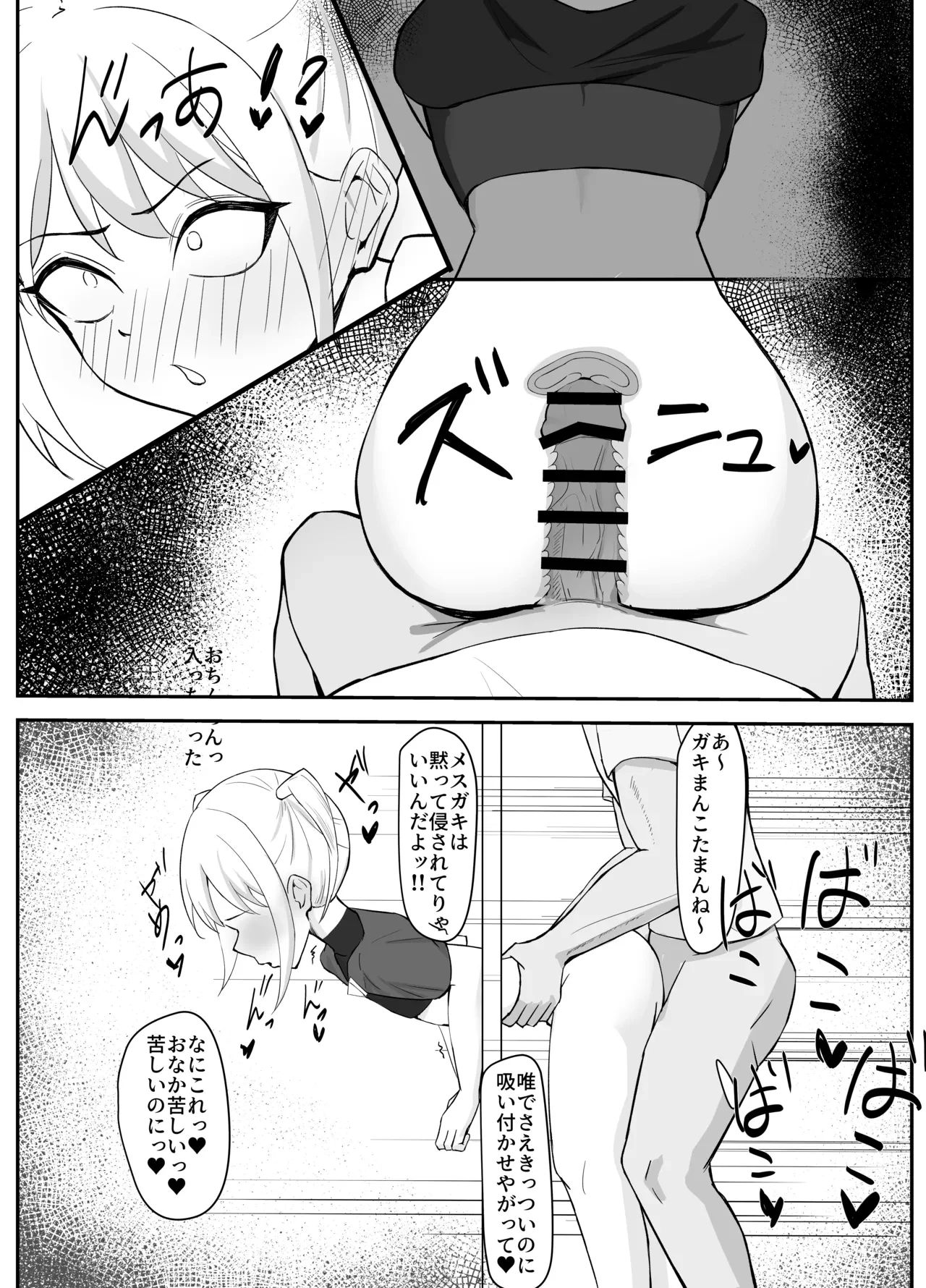 クソガキが壁にはまったら — page 11