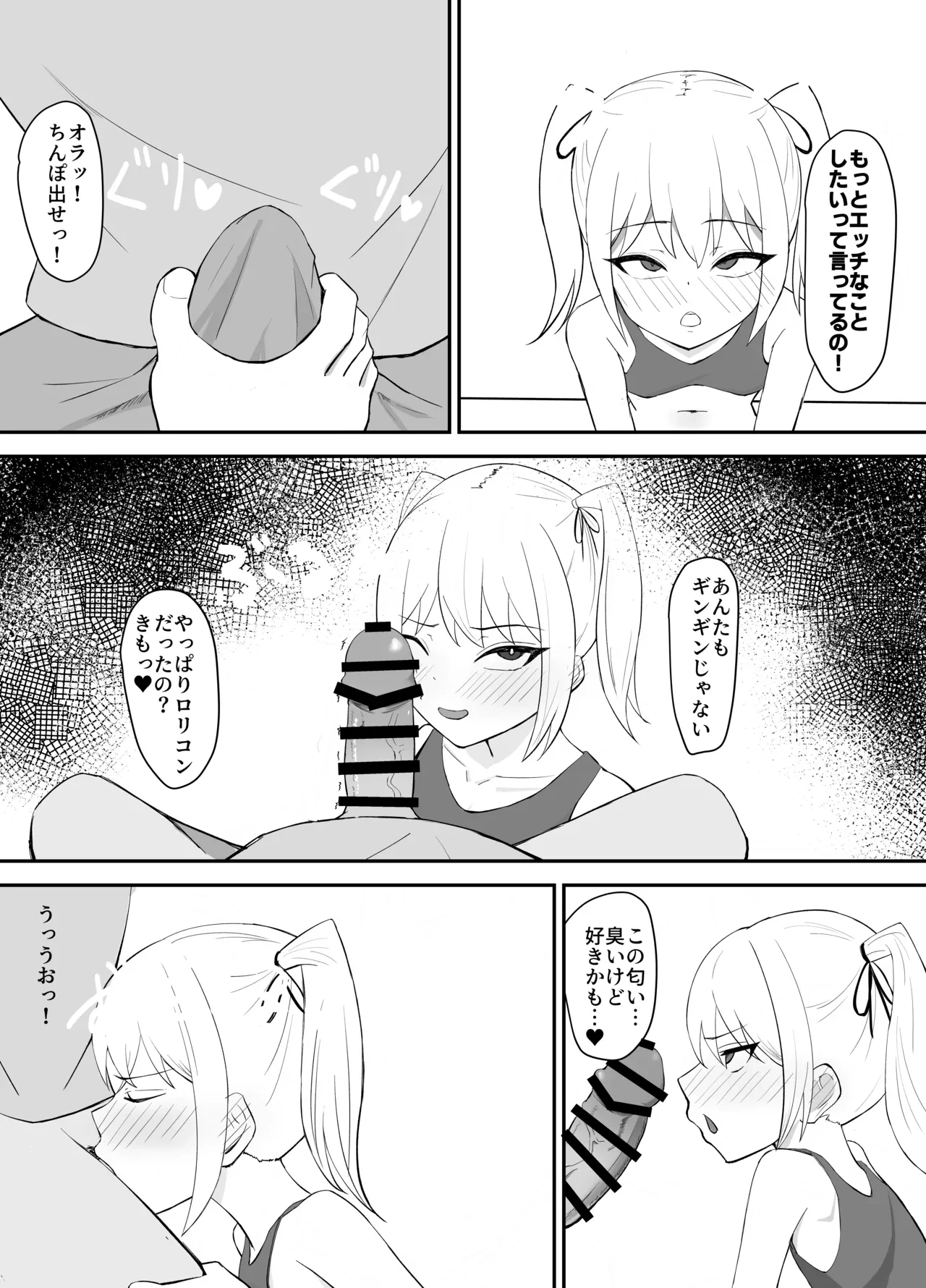 クソガキが壁にはまったら — page 16