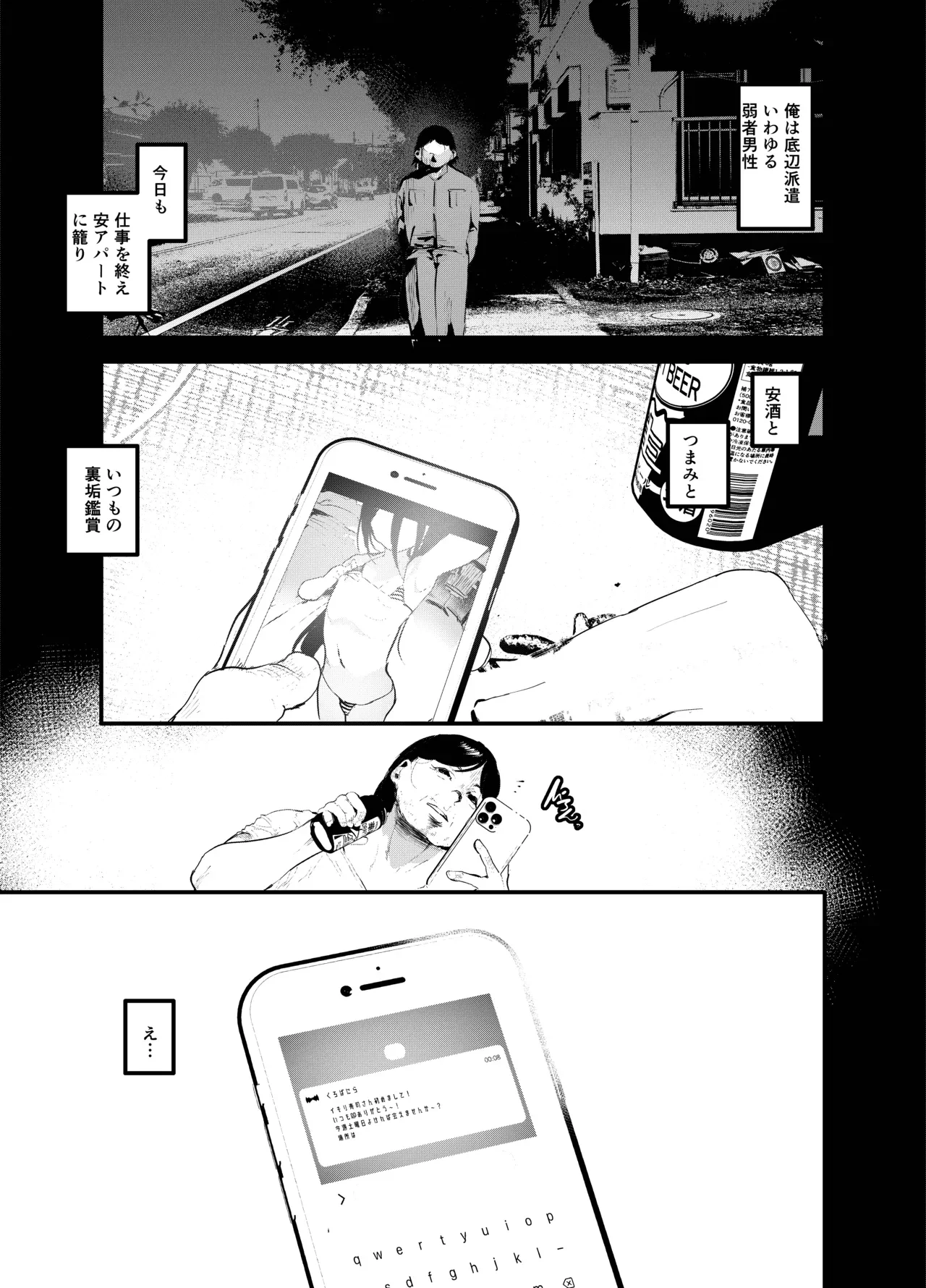 根暗女はざこおじの竿でイクか — page 3