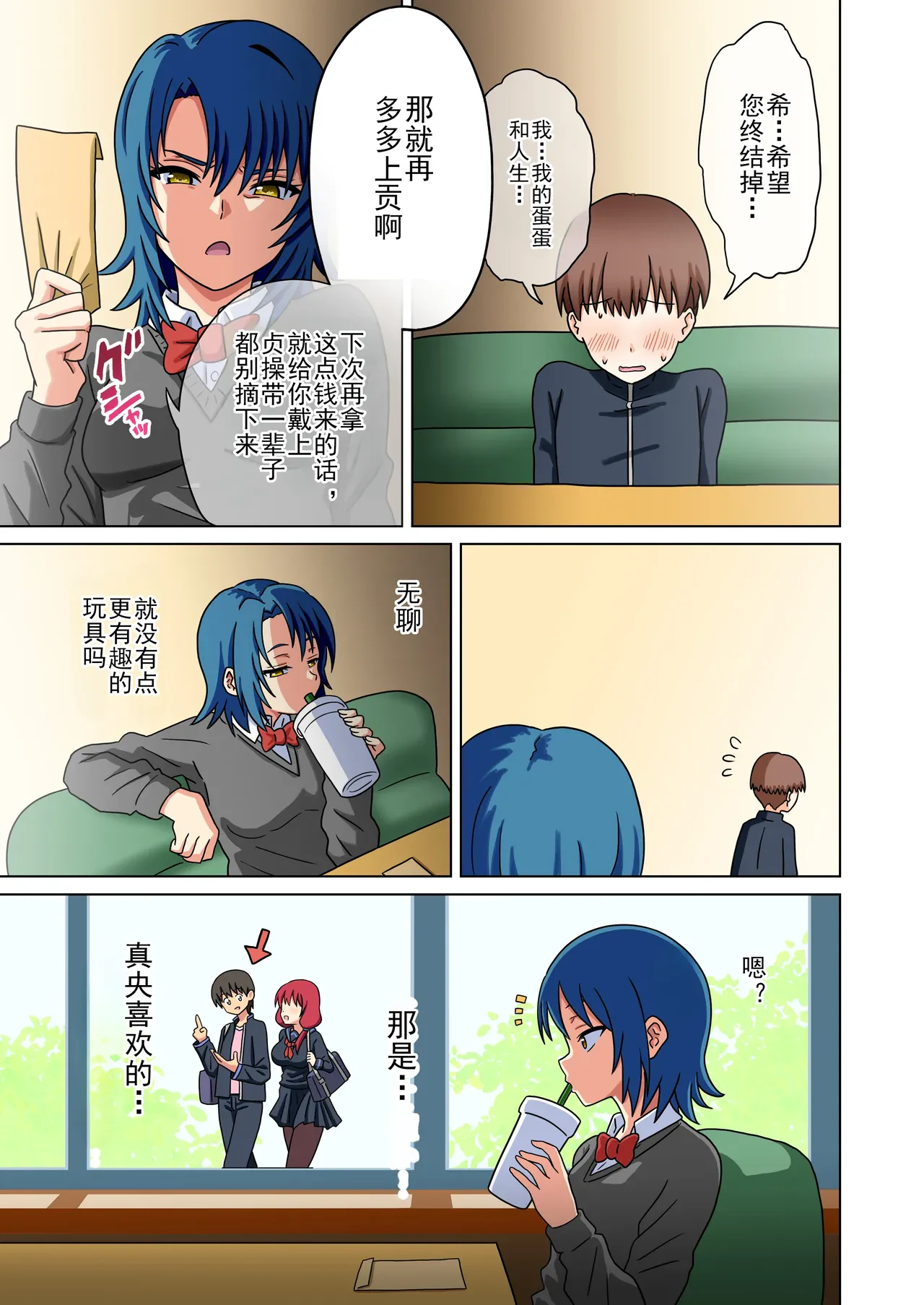 魅足之园 （256话-） — page 11