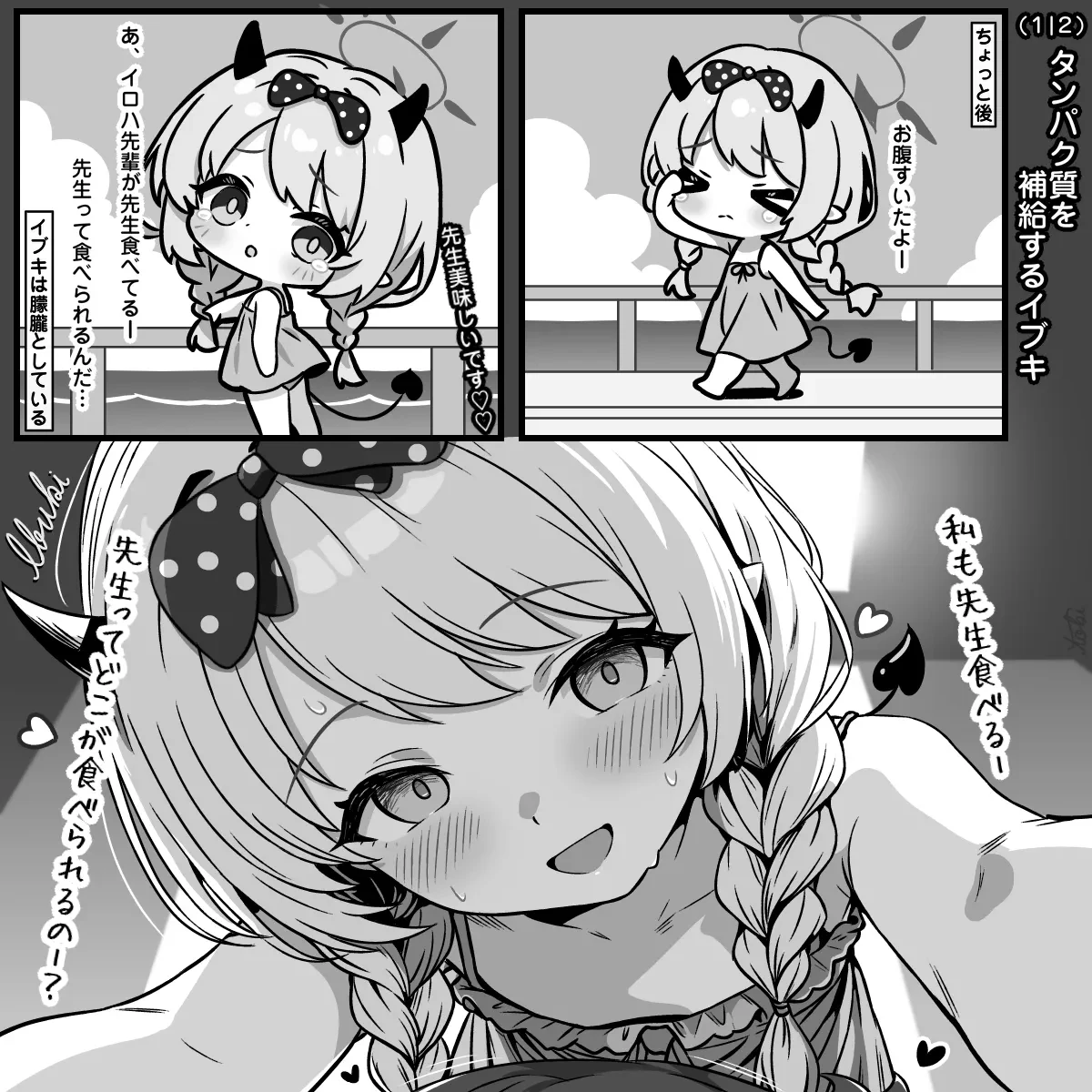 タンパク質を補給するイロハとイブキ — page 2