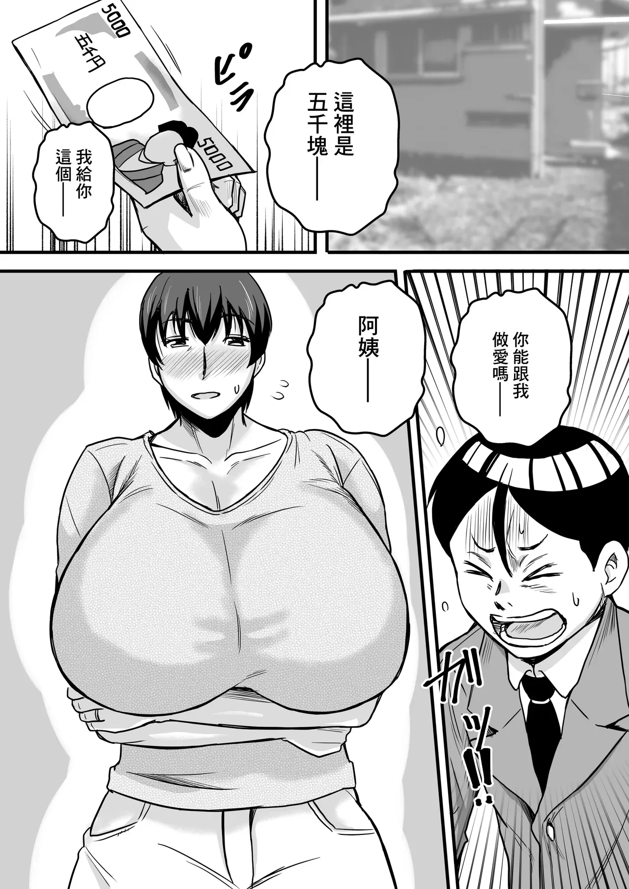 我和阿姨的四疊半老屋的故事 — page 2
