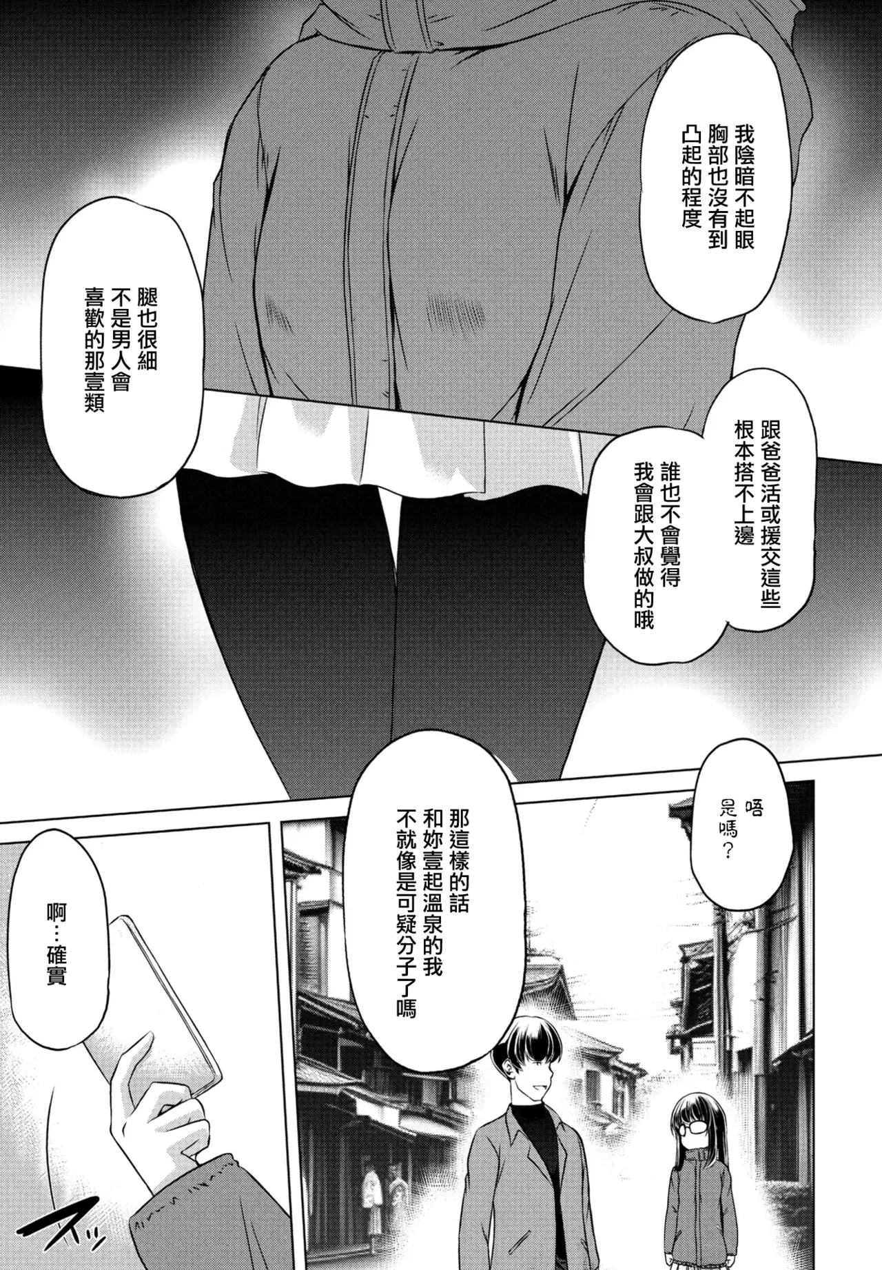 Keburu Naka de — page 3