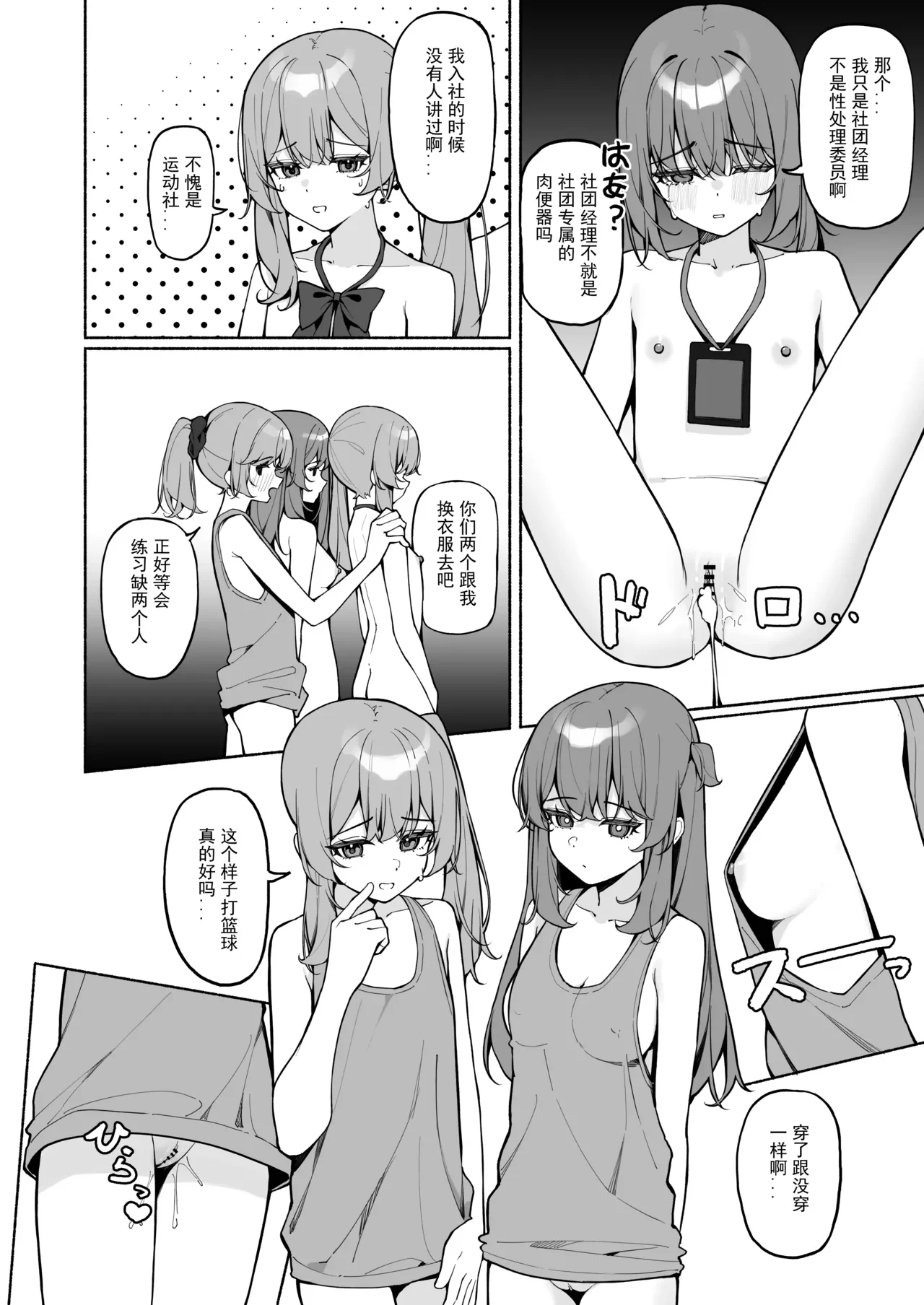 全裸登校3番外 — page 3
