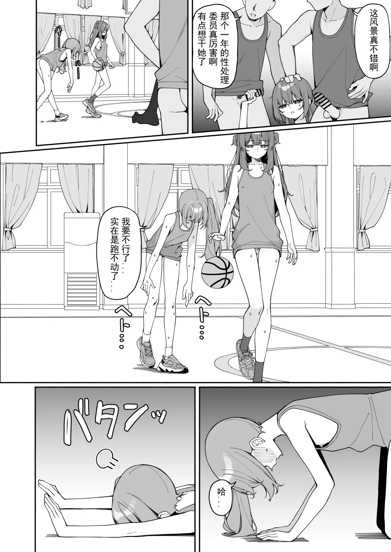 全裸登校3番外 — page 5