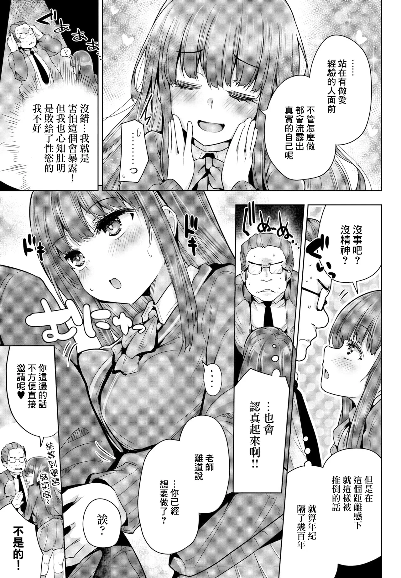 Scandal ni Shite Miru? — page 3