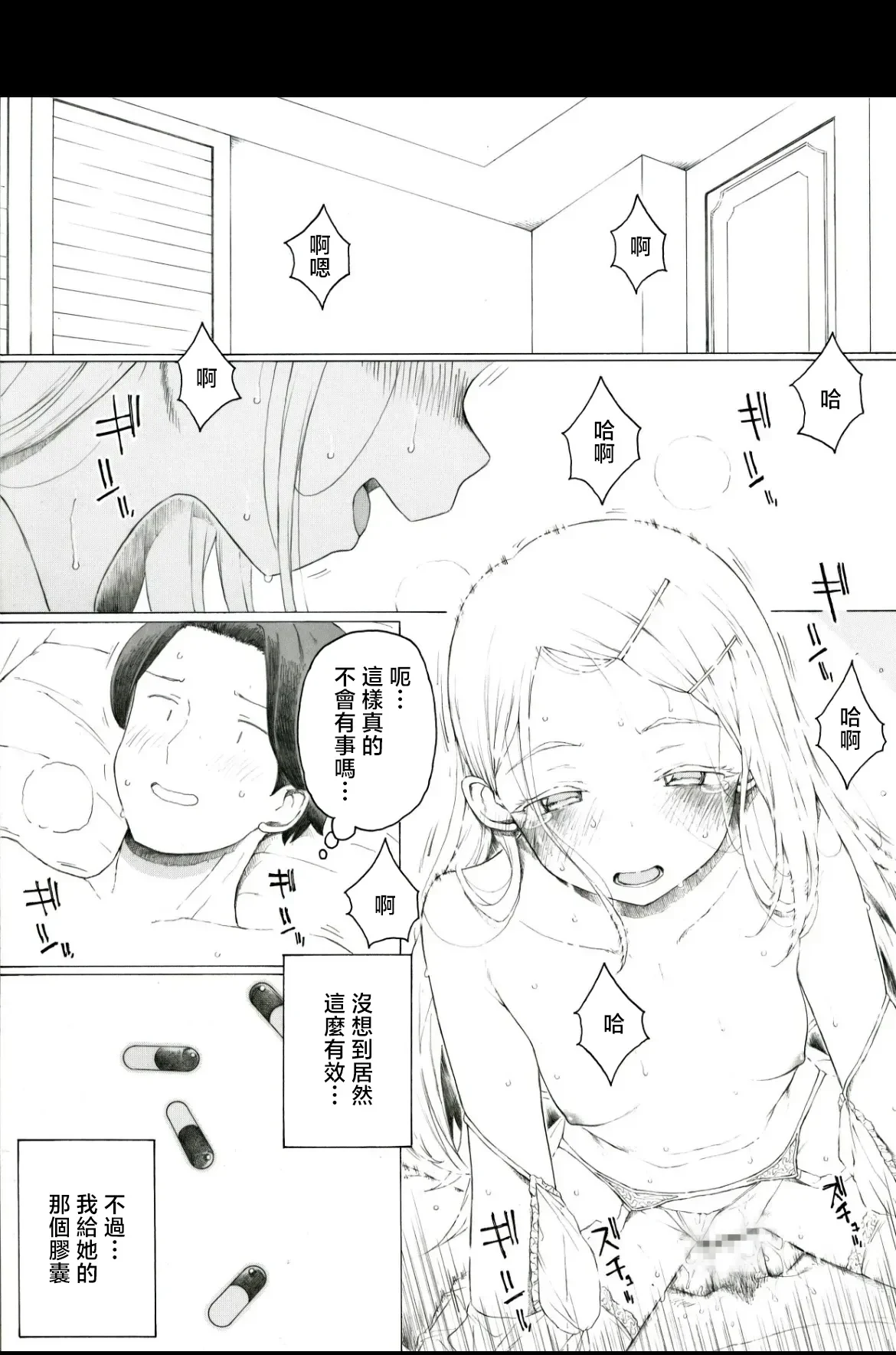 一錠10万円 — page 2