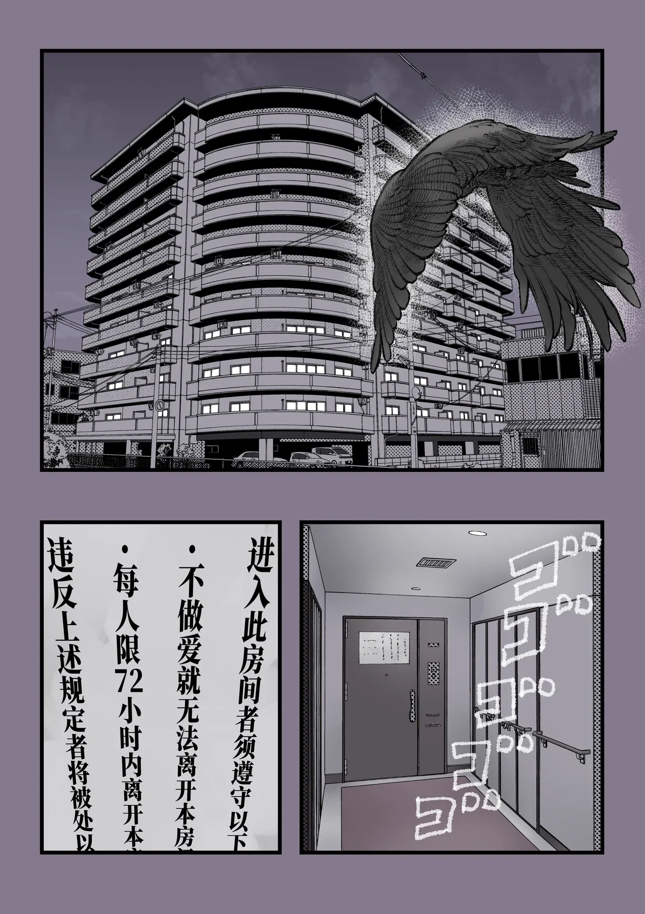 不做爱就出不去的房间，但双方都是男人… — page 2