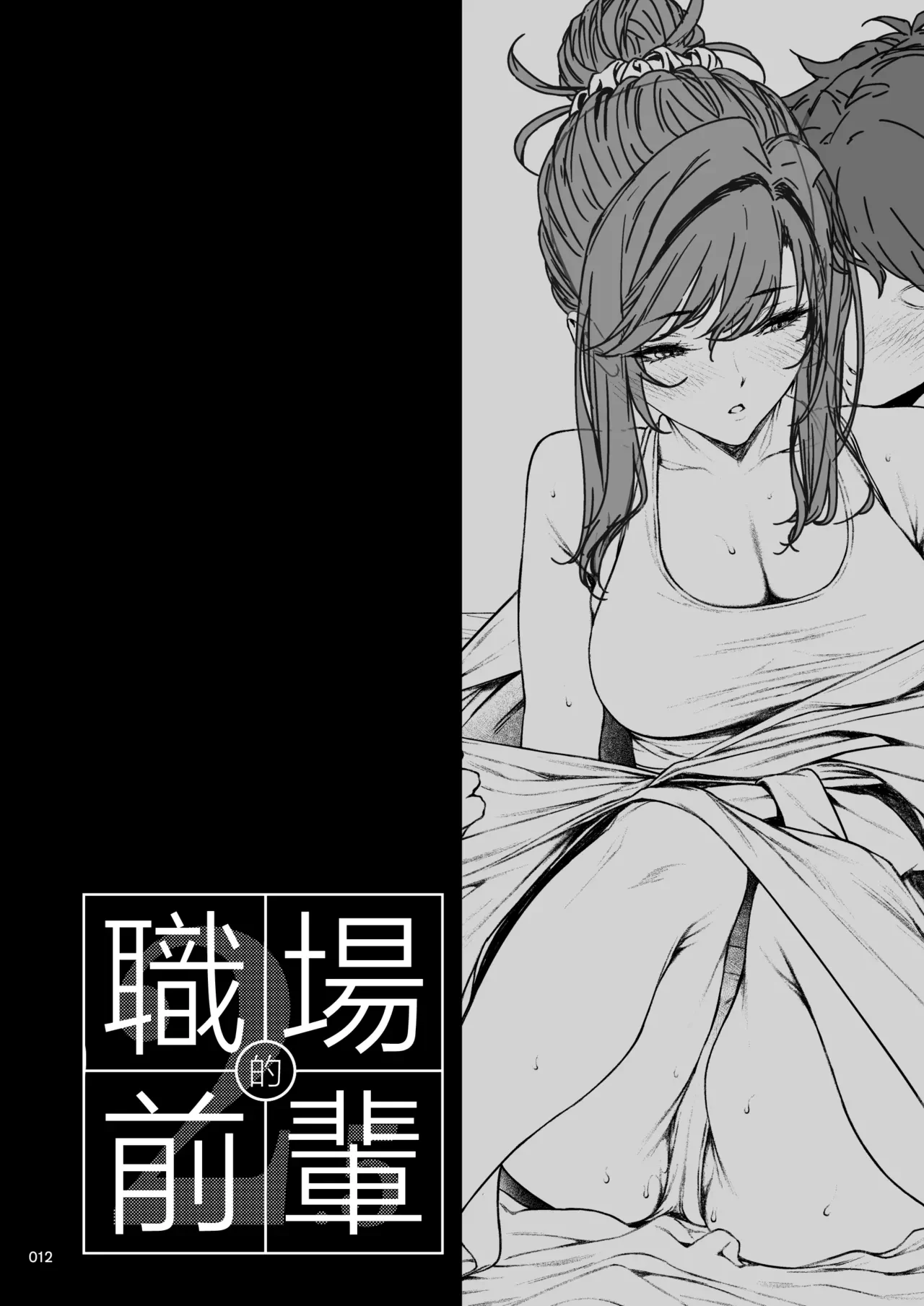 職場前輩2.5 — page 11