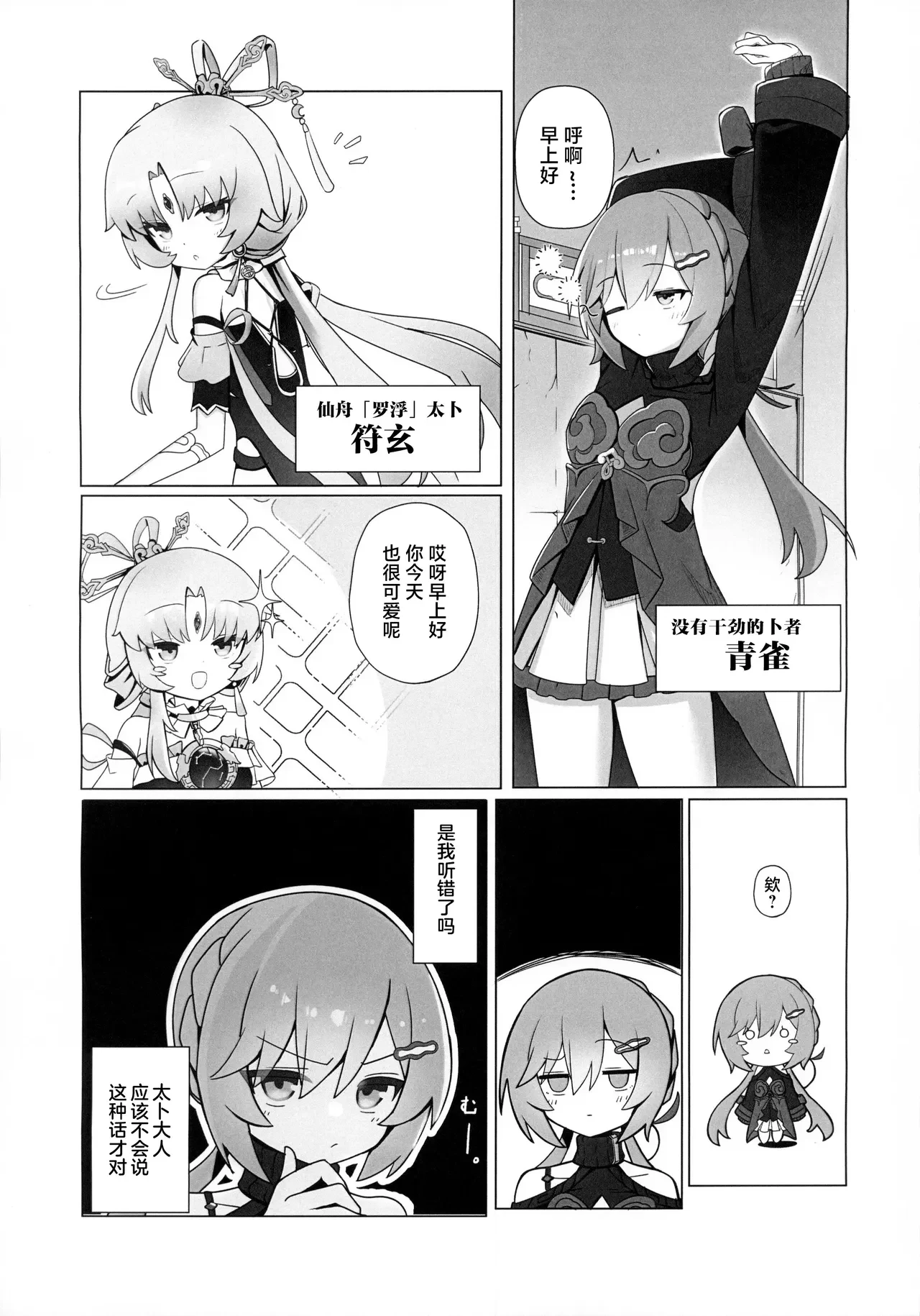 Chun Chun Sparrow — page 2