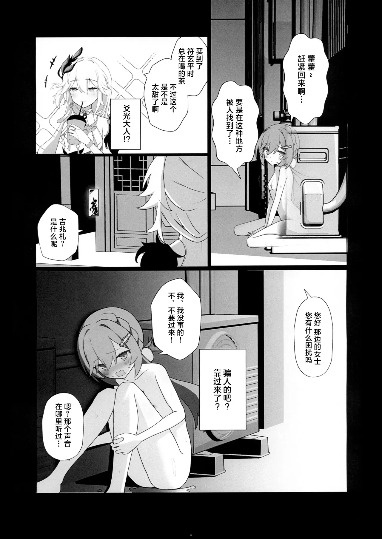 Chun Chun Sparrow — page 16