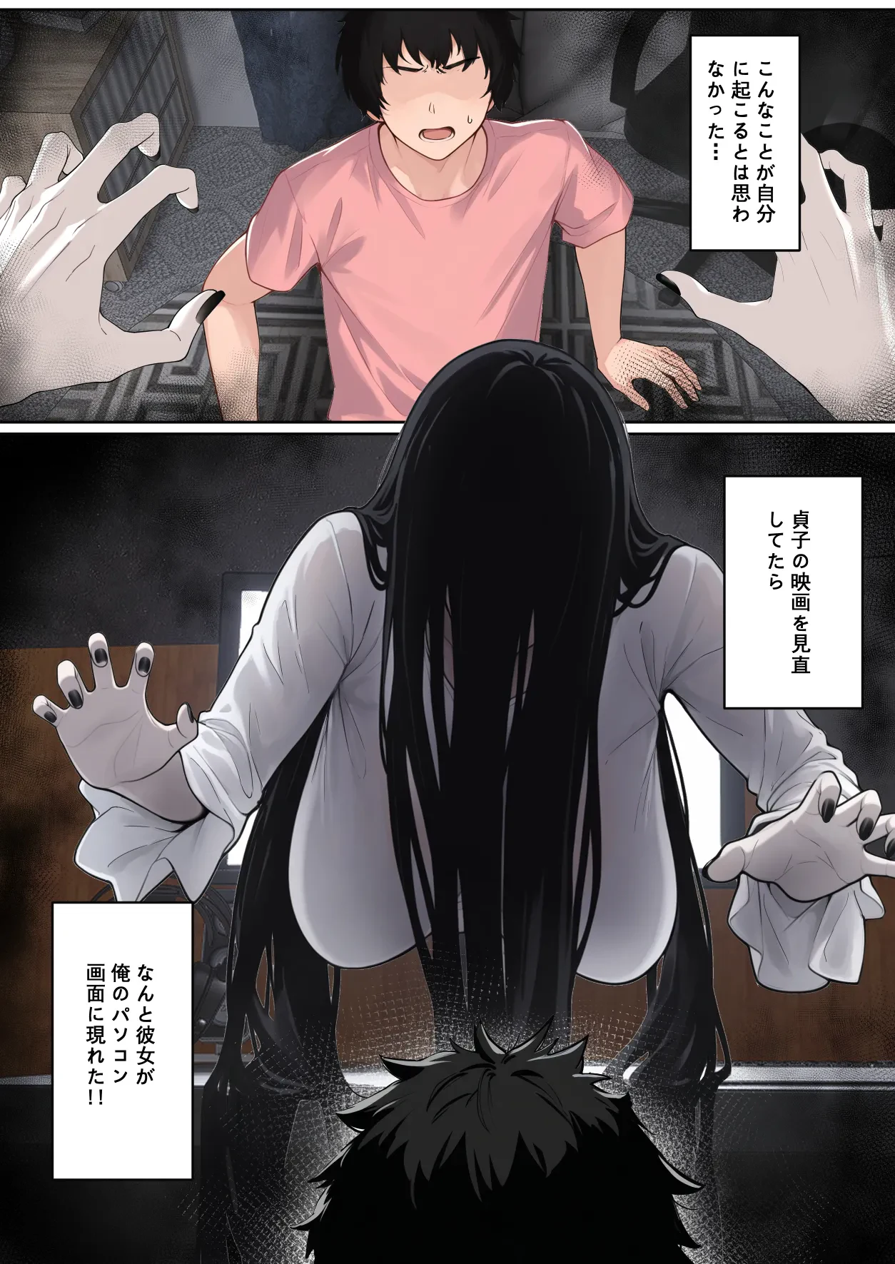 貞子がパソコン画面に引っかかる件について — page 2