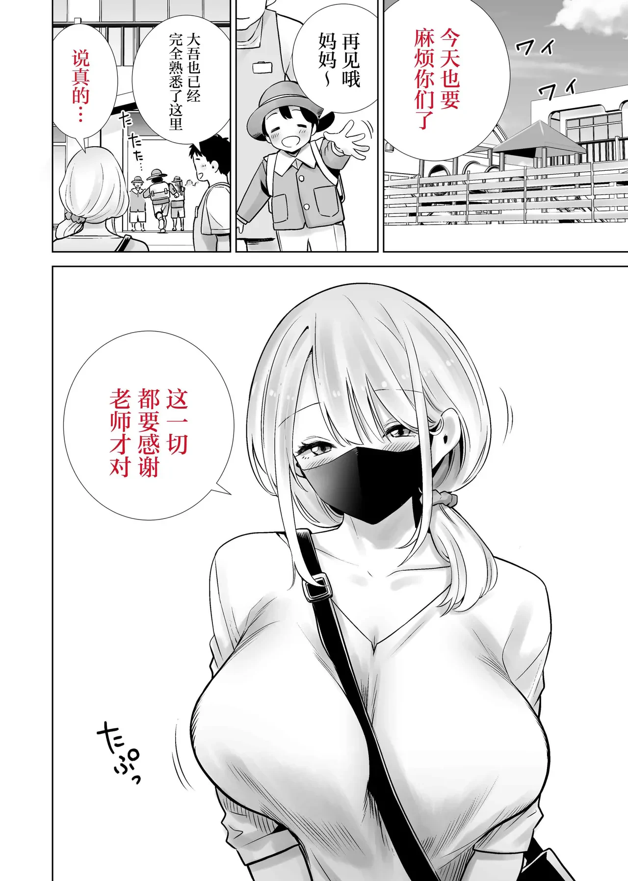 Tomodachi no Mama ga Boku no Dekachin de Ikimakutta omoide — page 2
