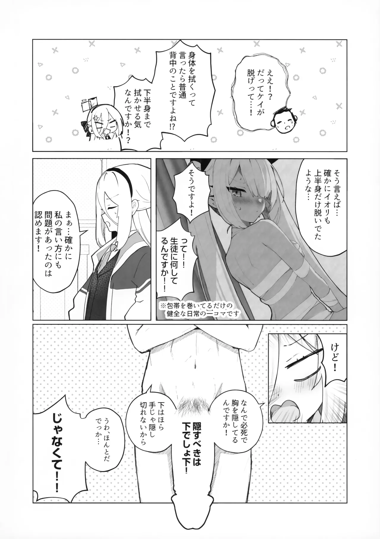 (C108) 先生の副担任を看病って！なに考えてるんですか！ — page 11