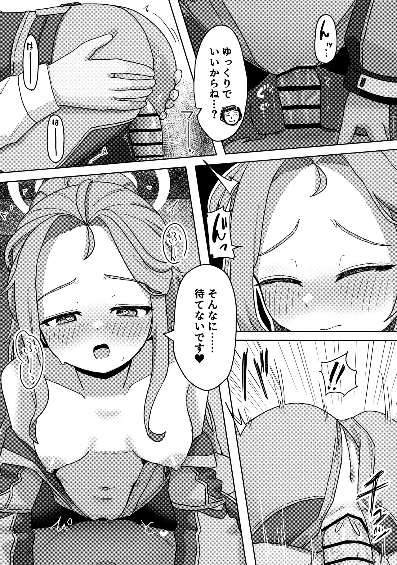 (C108) ユズトラスト — page 16