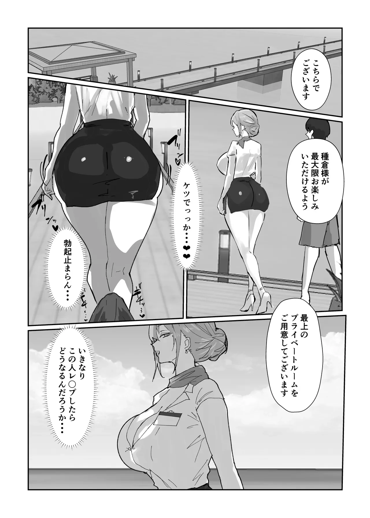 ハーレム世界のサマーリゾート — page 6