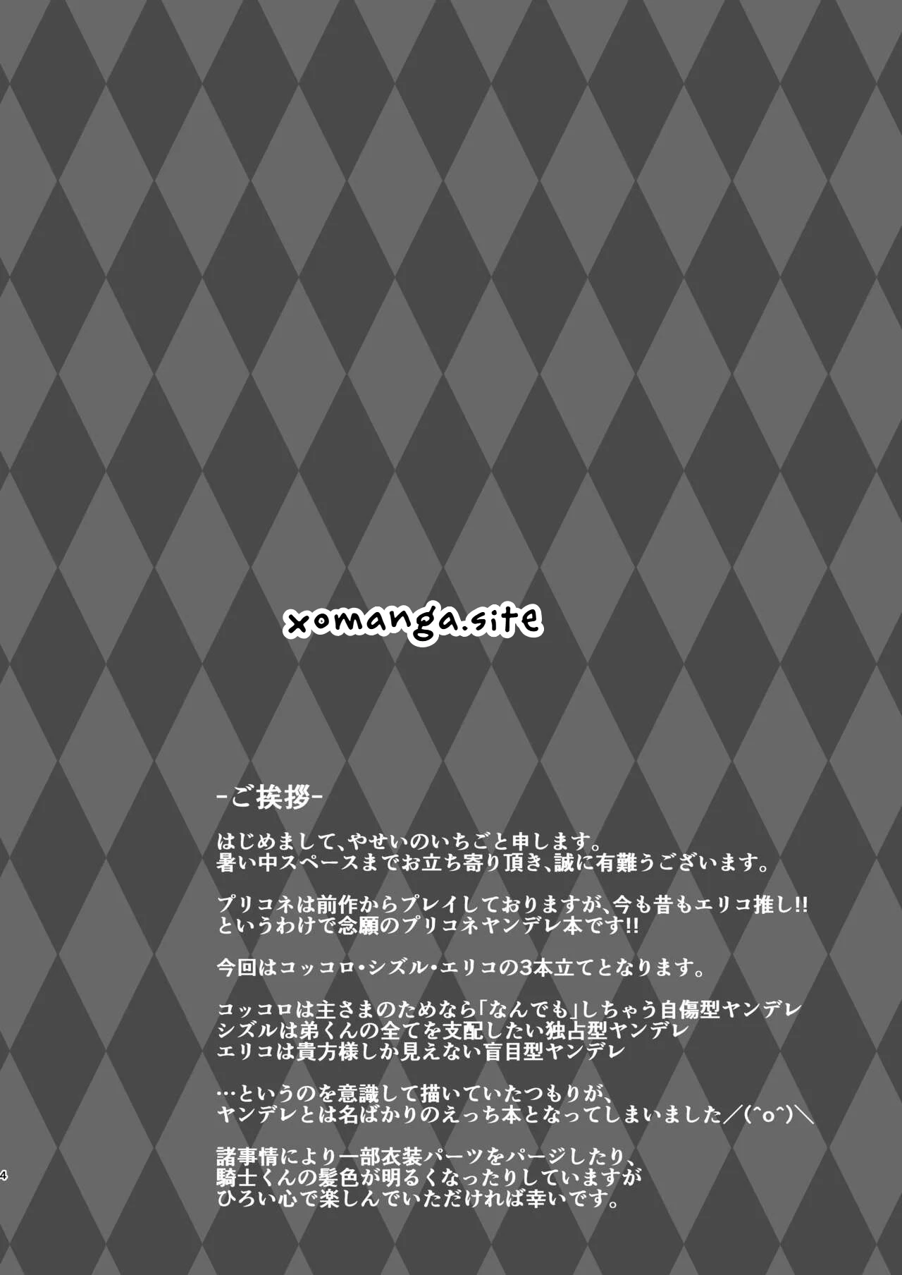 Yandere Connect — page 2