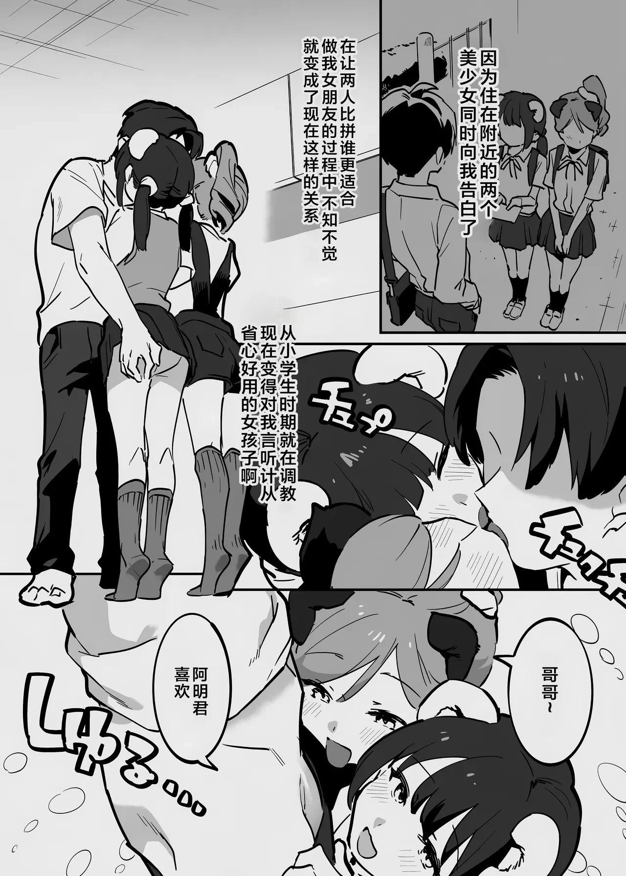 突然想画的粗暴调教漫画 — page 2