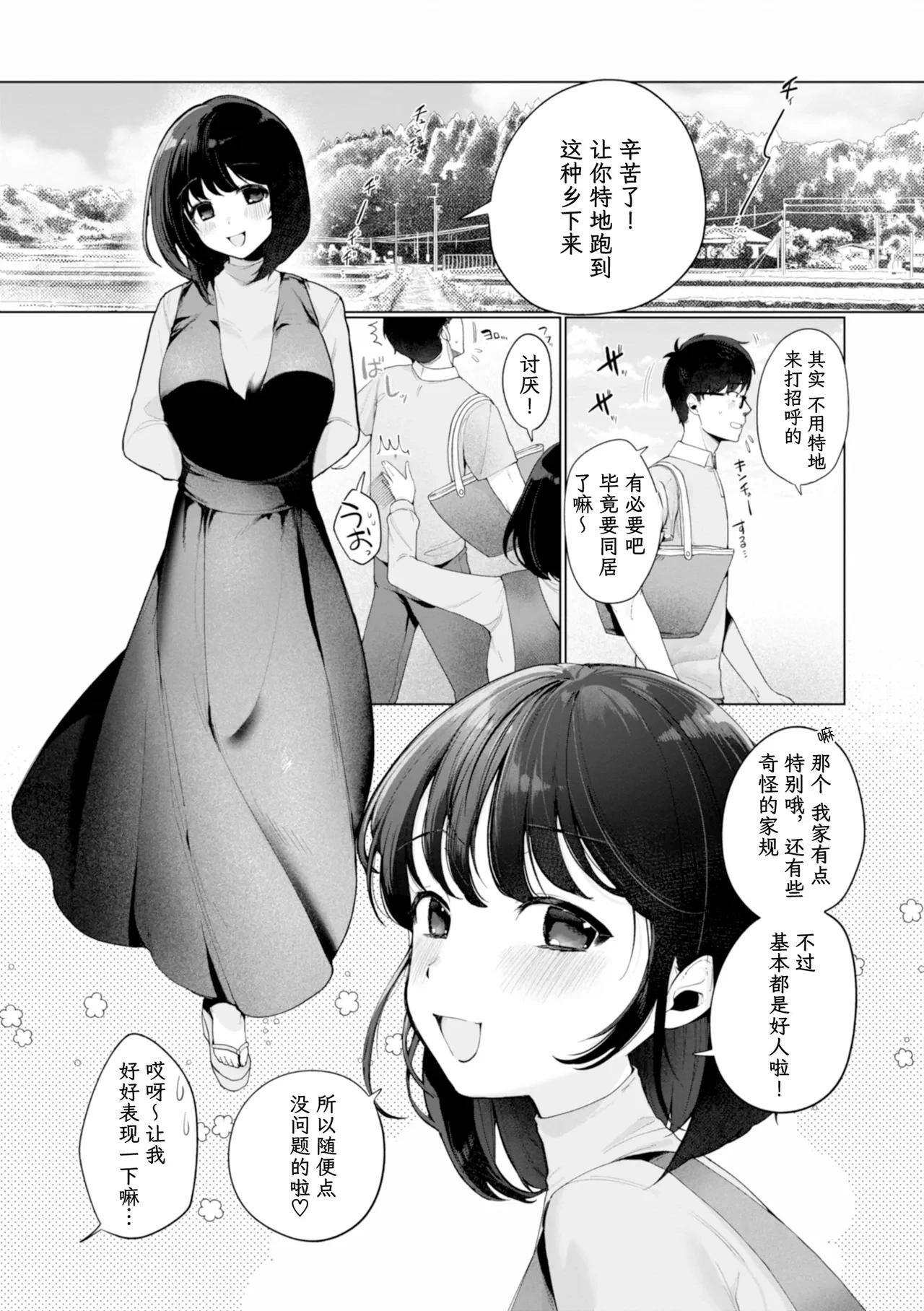 Yoso no Uchi — page 2